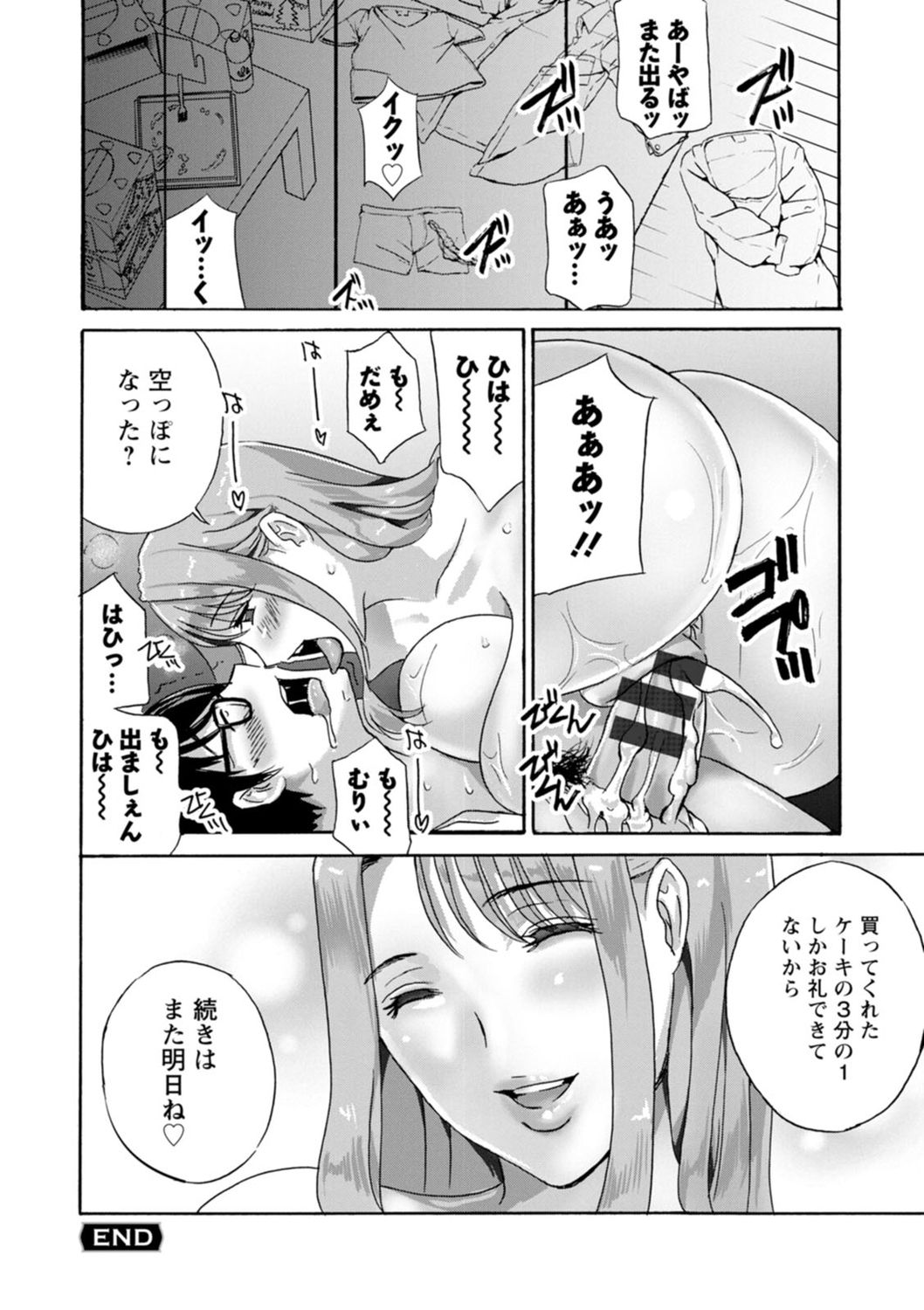 Ureshi Tsuma Nure Hiraki - Page 194