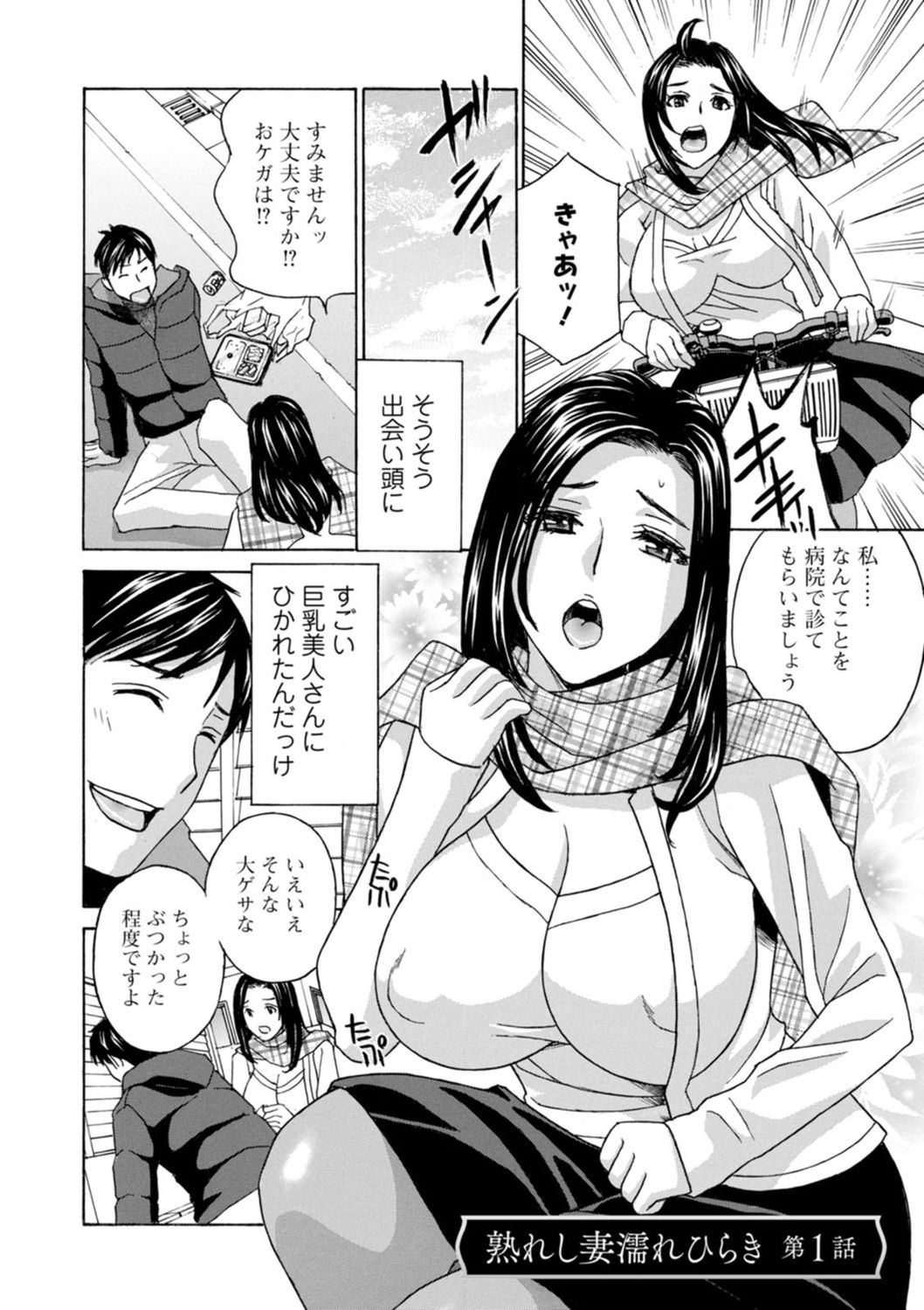 Ureshi Tsuma Nure Hiraki - Page 44