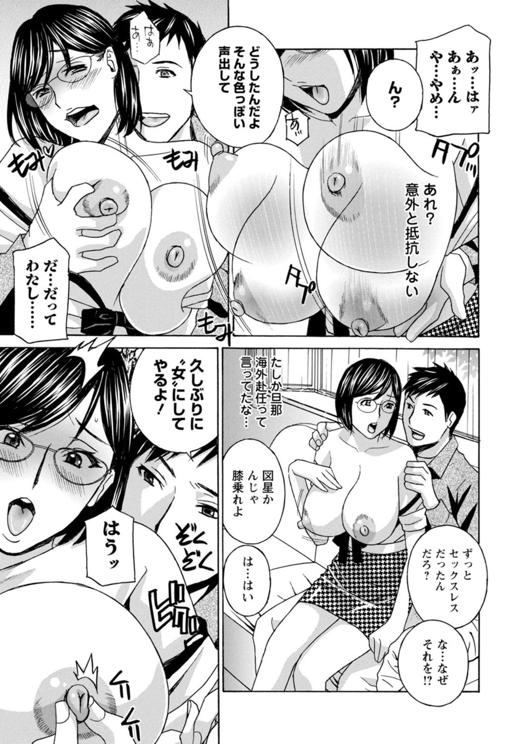 Ureshi Tsuma Nure Hiraki - Page 67