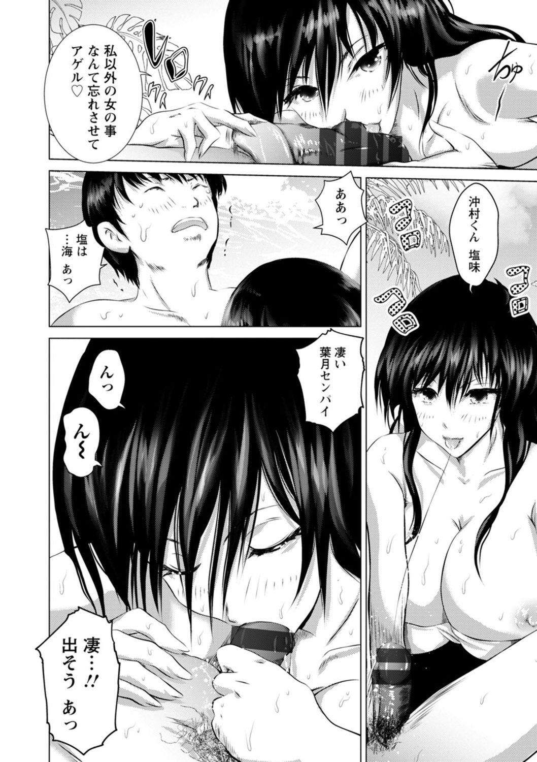 Anata ga Itte mo Owaranai - When you ejaculate, it doesn't end - Page 14