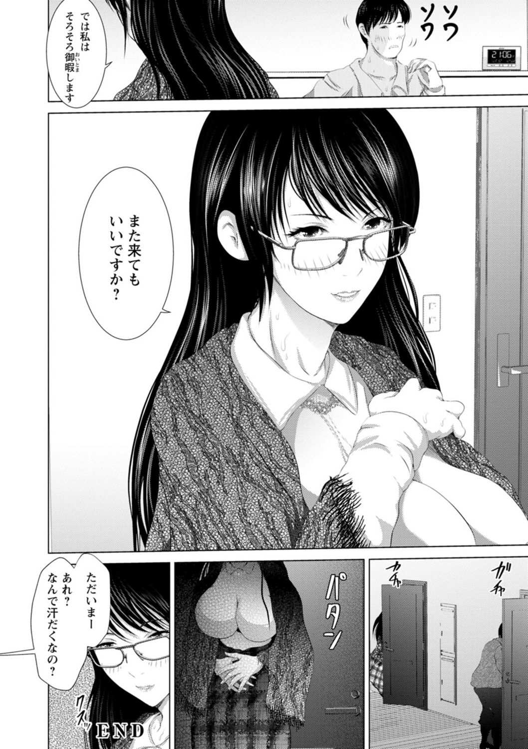 Anata ga Itte mo Owaranai - When you ejaculate, it doesn't end - Page 154