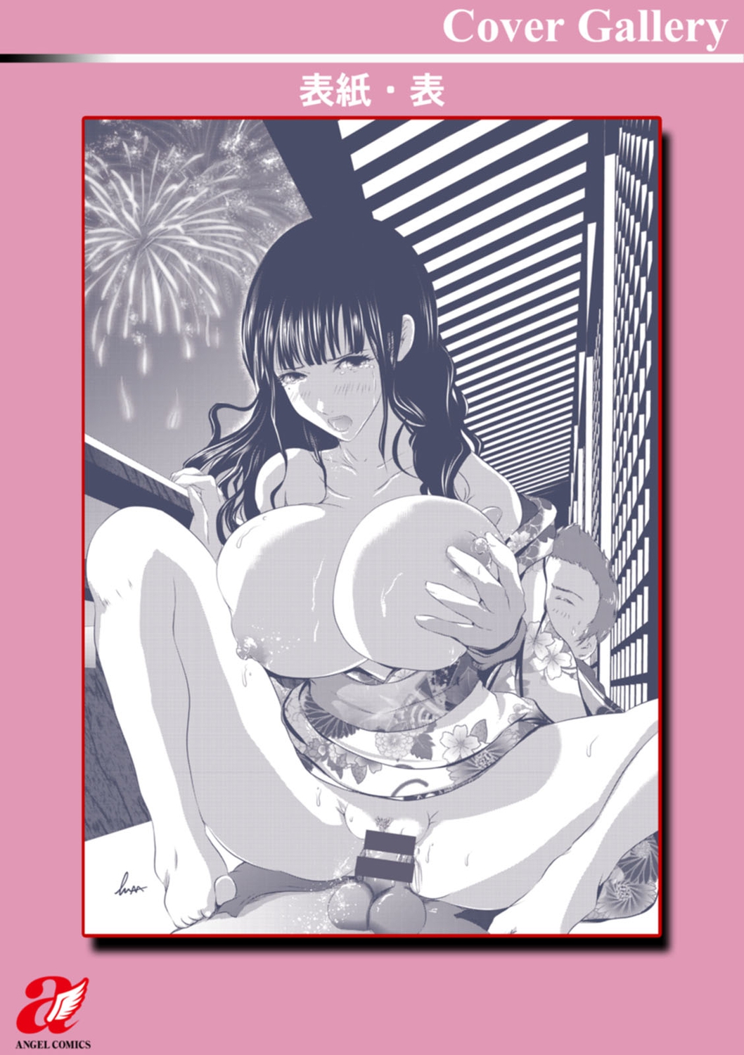 Anata ga Itte mo Owaranai - When you ejaculate, it doesn't end - Page 194
