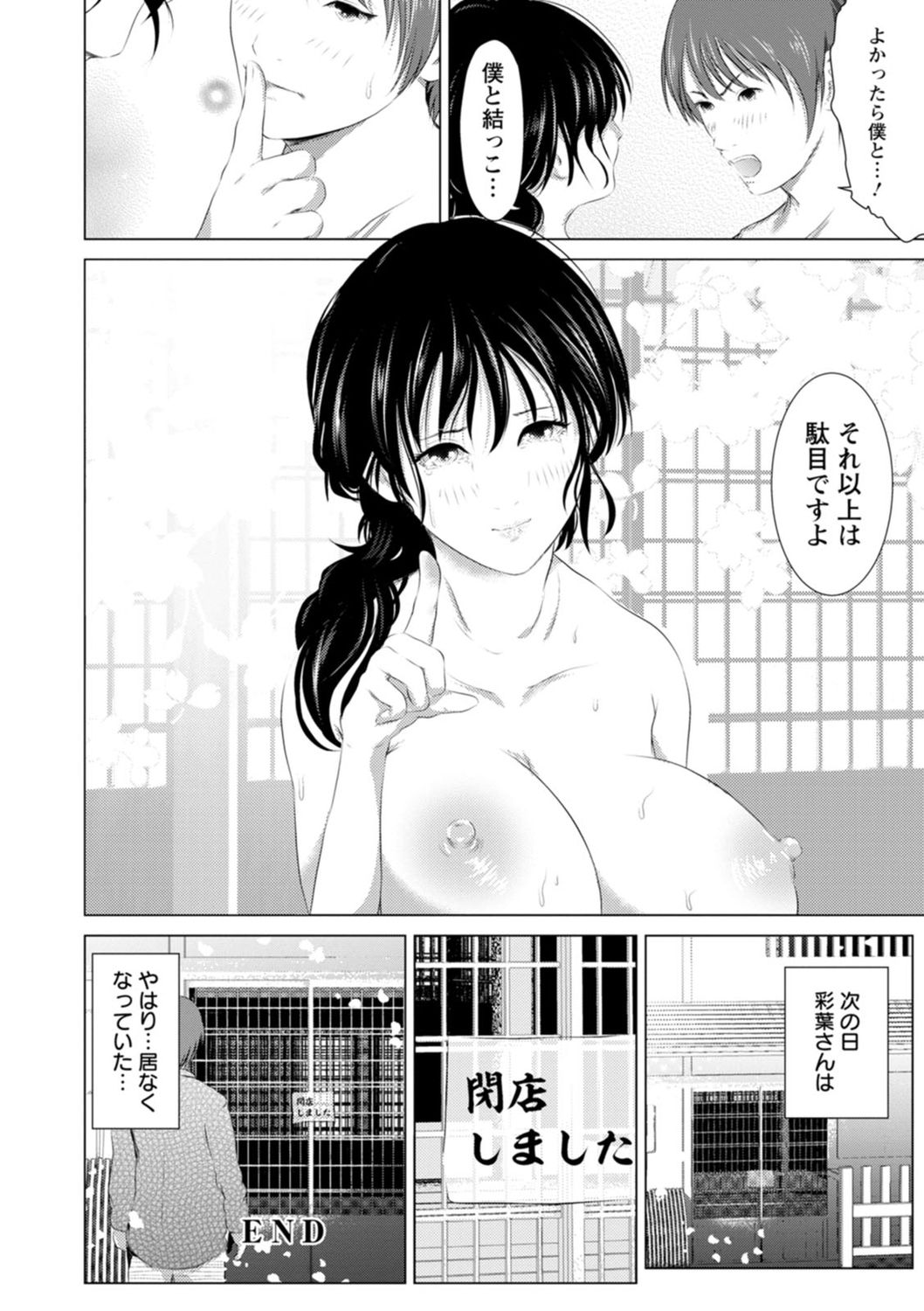 Anata ga Itte mo Owaranai - When you ejaculate, it doesn't end - Page 46