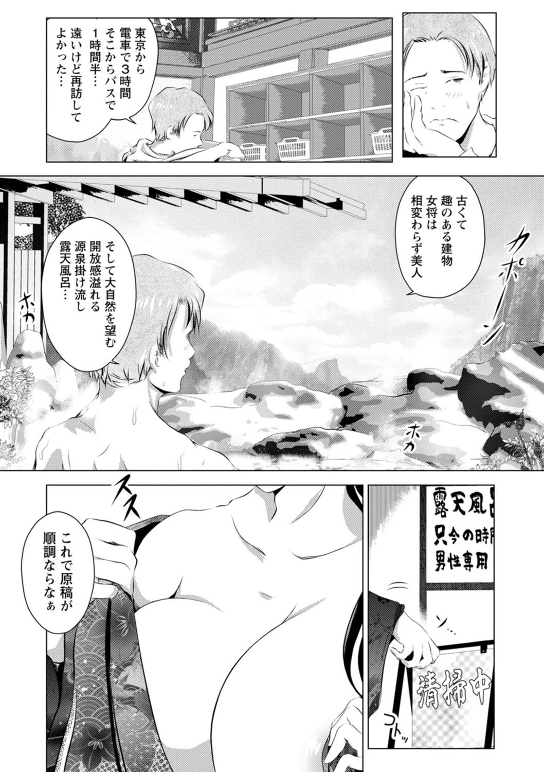 Anata ga Itte mo Owaranai - When you ejaculate, it doesn't end - Page 49