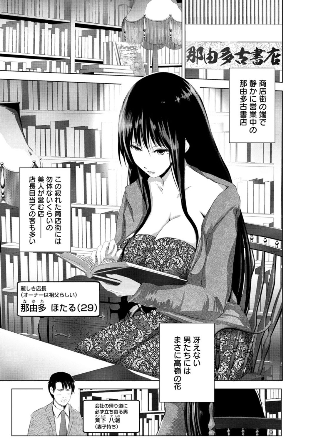 Anata ga Itte mo Owaranai - When you ejaculate, it doesn't end - Page 67