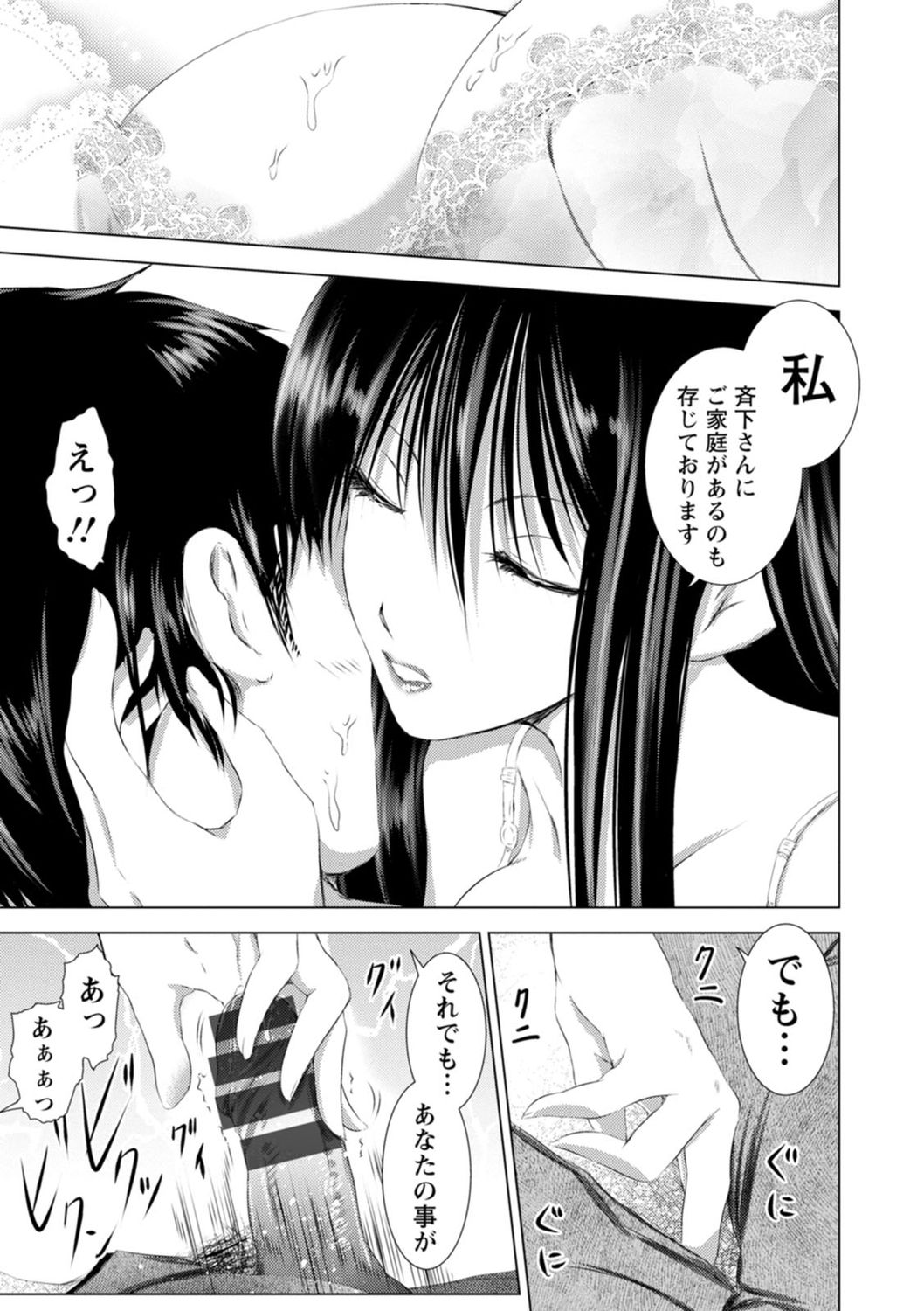 Anata ga Itte mo Owaranai - When you ejaculate, it doesn't end - Page 73