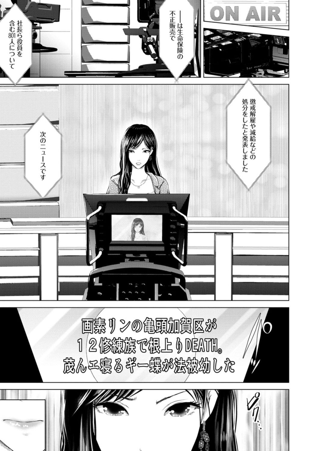Anata ga Itte mo Owaranai - When you ejaculate, it doesn't end - Page 91