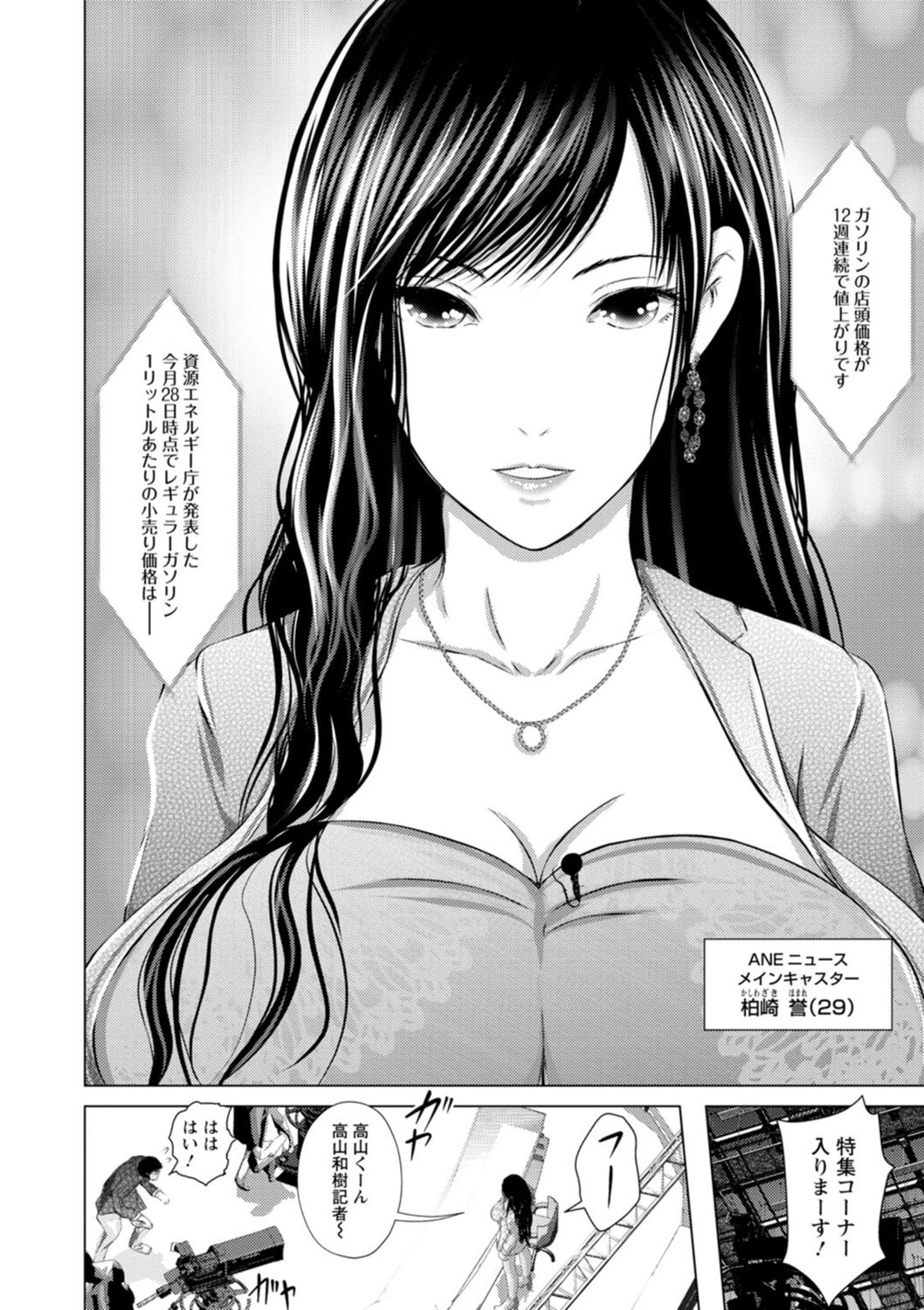 Anata ga Itte mo Owaranai - When you ejaculate, it doesn't end - Page 92