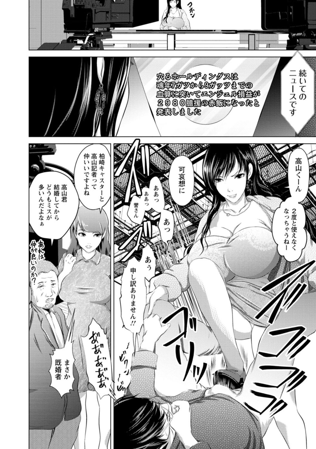 Anata ga Itte mo Owaranai - When you ejaculate, it doesn't end - Page 94