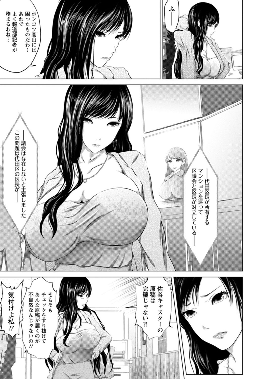 Anata ga Itte mo Owaranai - When you ejaculate, it doesn't end - Page 95