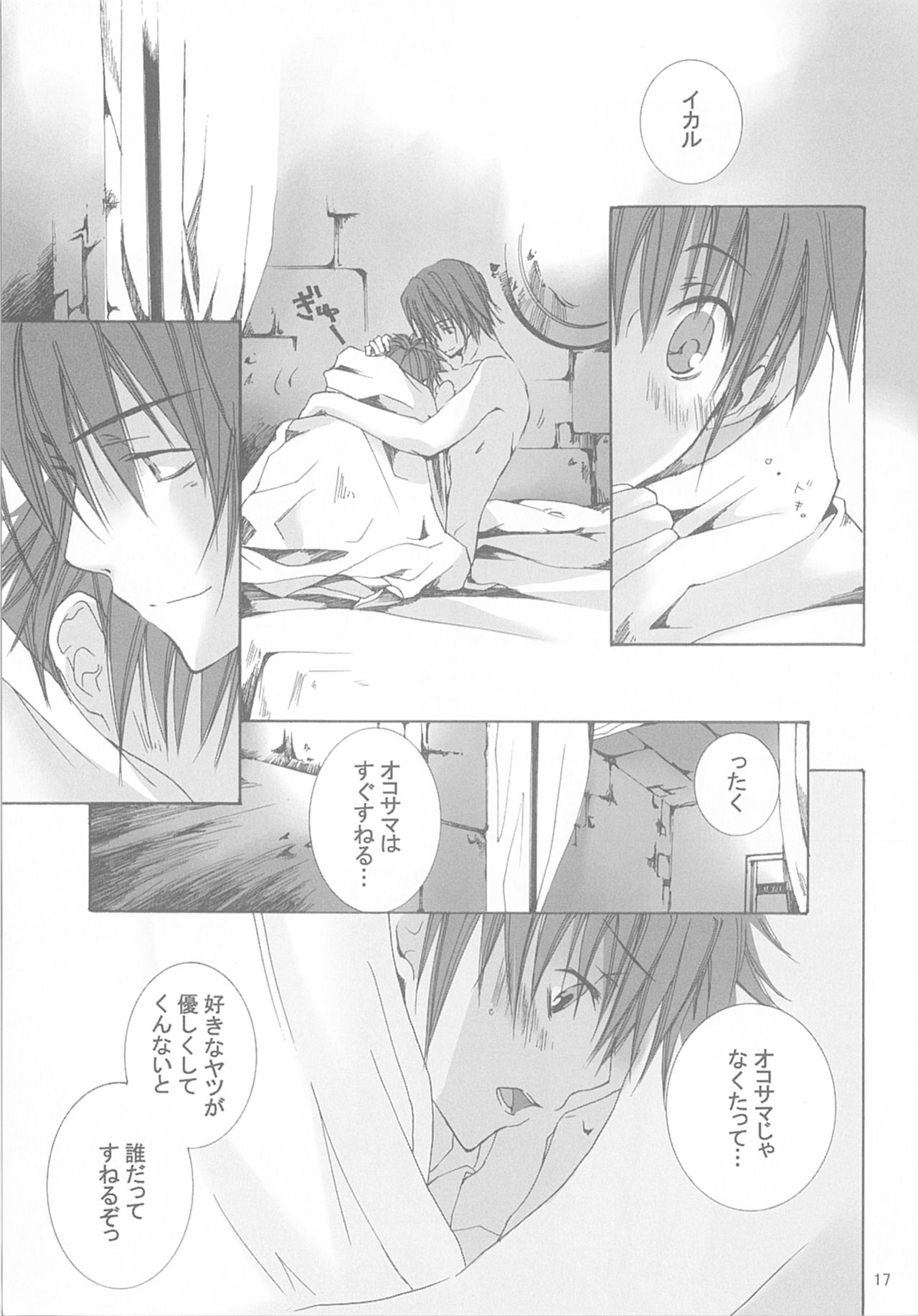 kannagi no tori doujinshi soushuuhen - Page 17