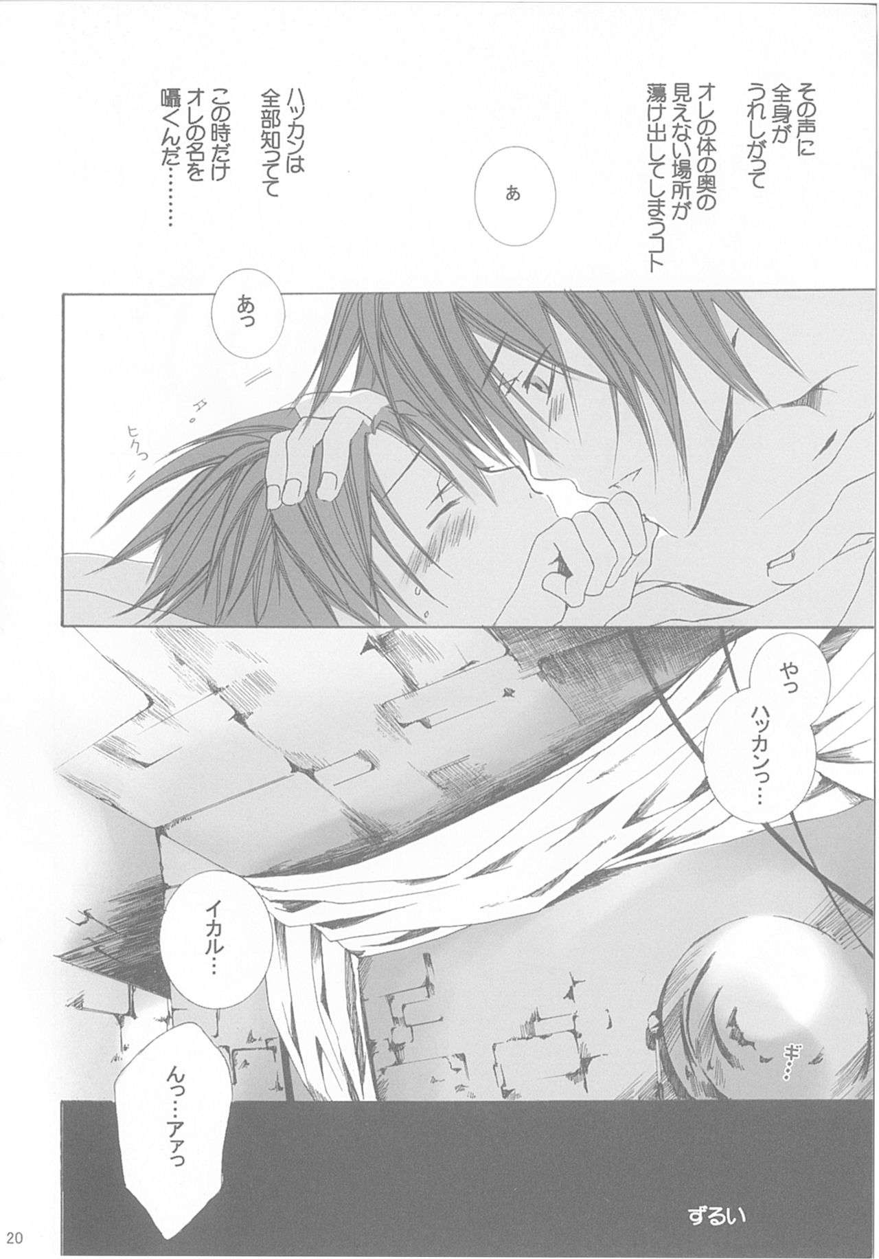kannagi no tori doujinshi soushuuhen - Page 20