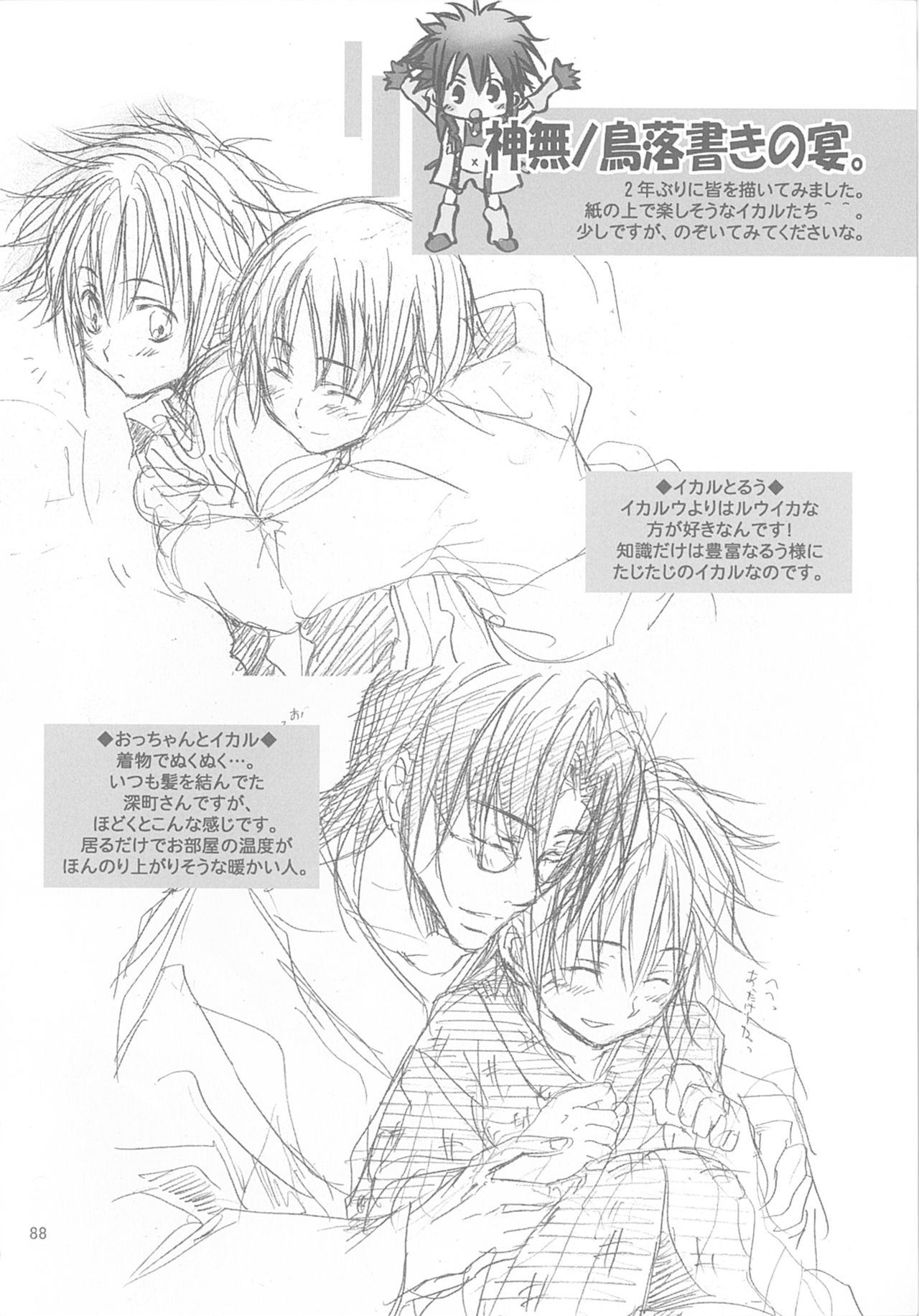 kannagi no tori doujinshi soushuuhen - Page 88