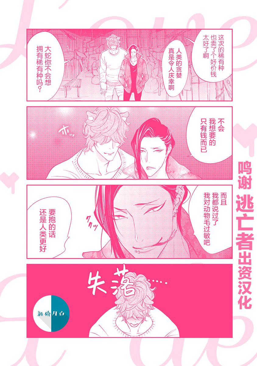 Kemono wa Oku made Aisaretai - Page 179