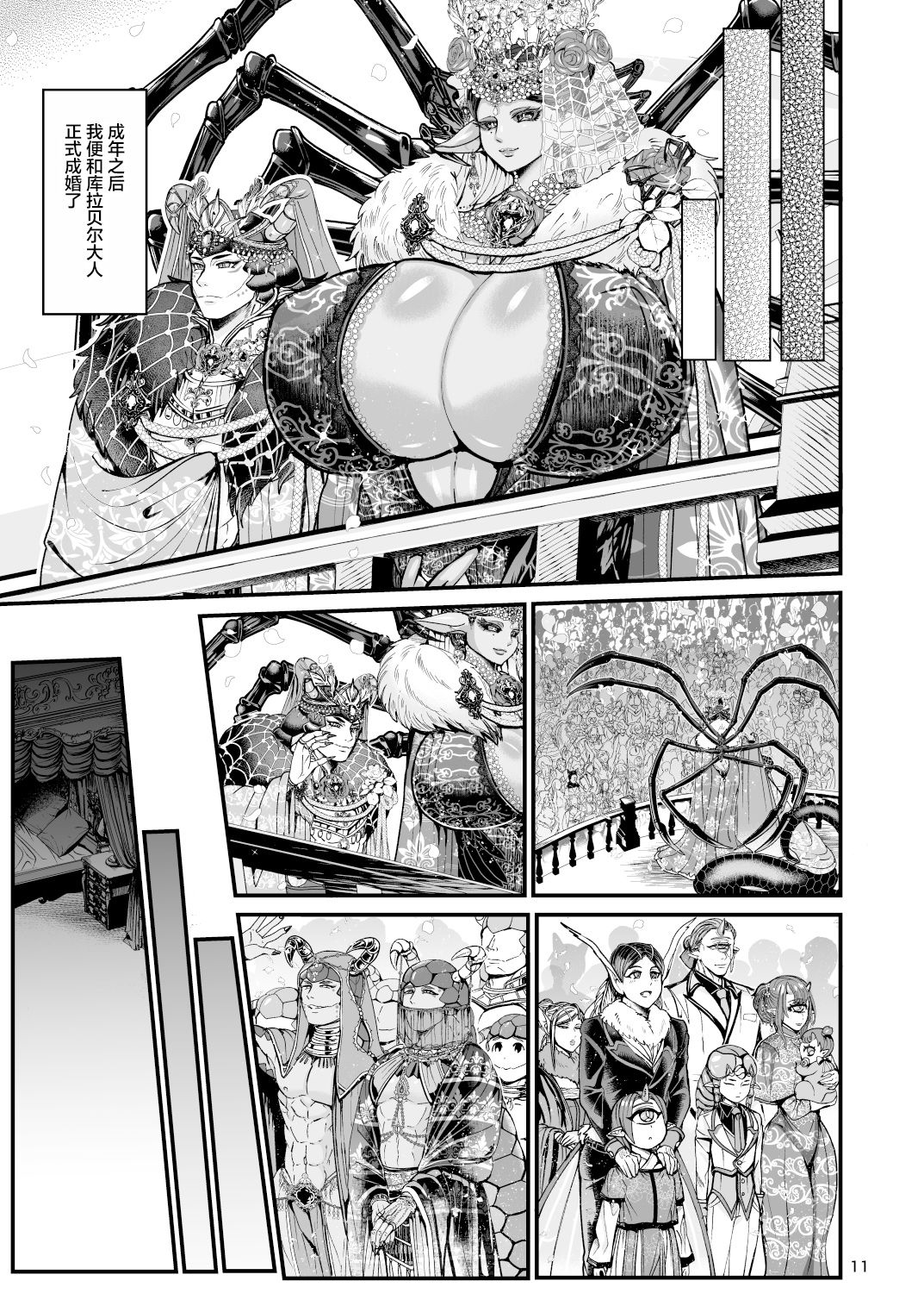Clavelle to Miosotis ~Jingai Fuufu no Shoya~ - Page 11