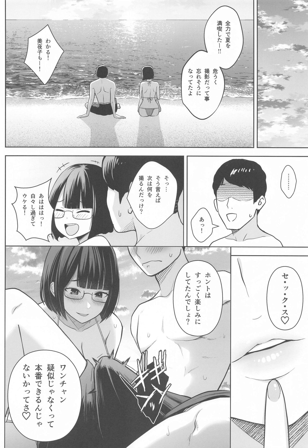 Himitsu no ImaVi Satsueikai - Page 9