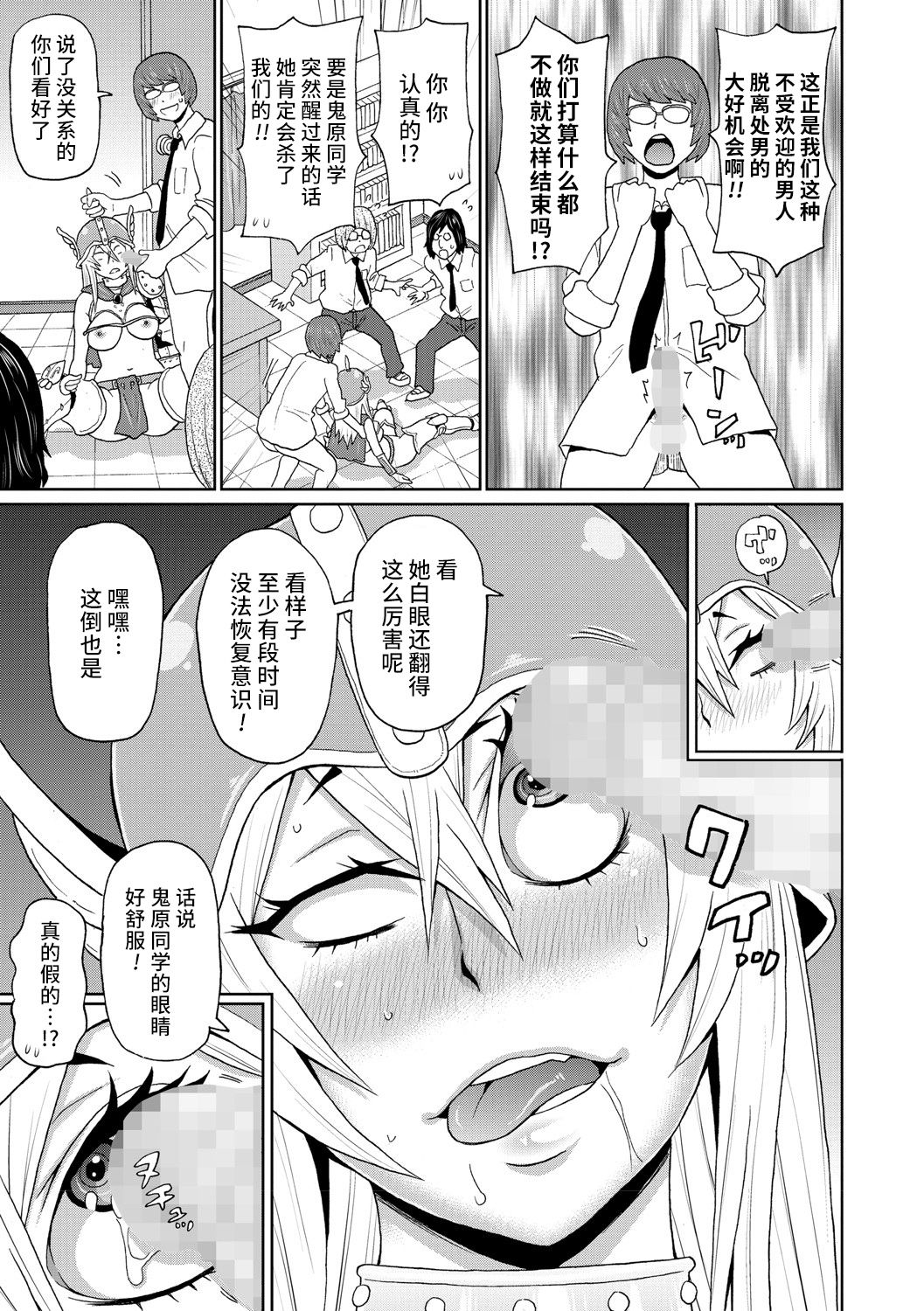 Cosplay Yankee Onihara-san - Page 18