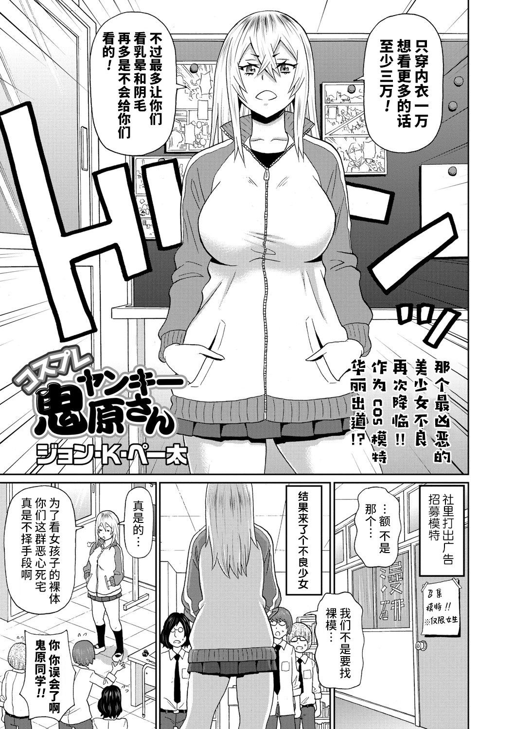 Cosplay Yankee Onihara-san - Page 2