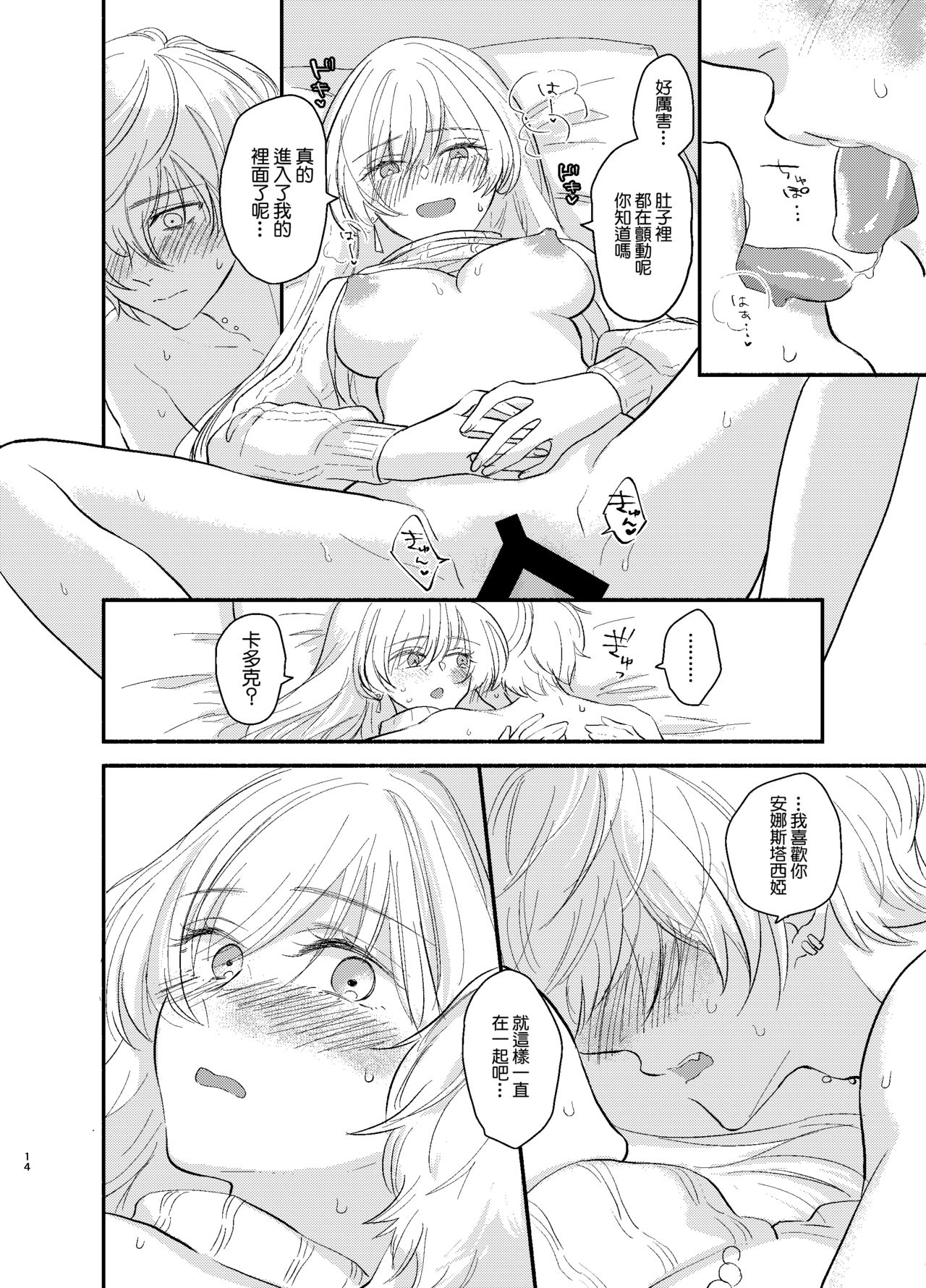 Kadoc Watashi o Dakinasai! - Page 14