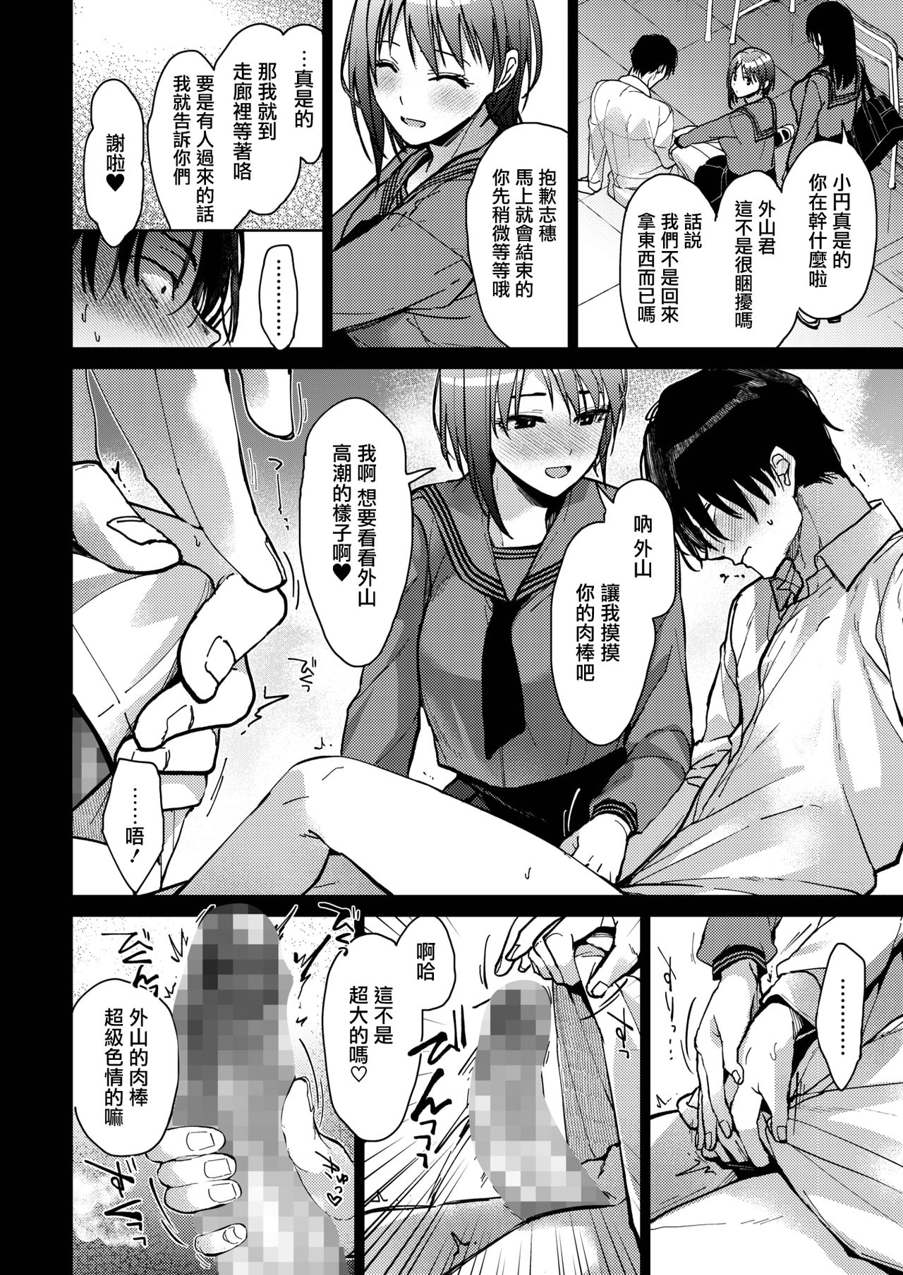 Boku-tachi 3-nin no Nichijou Zenpen - Page 11