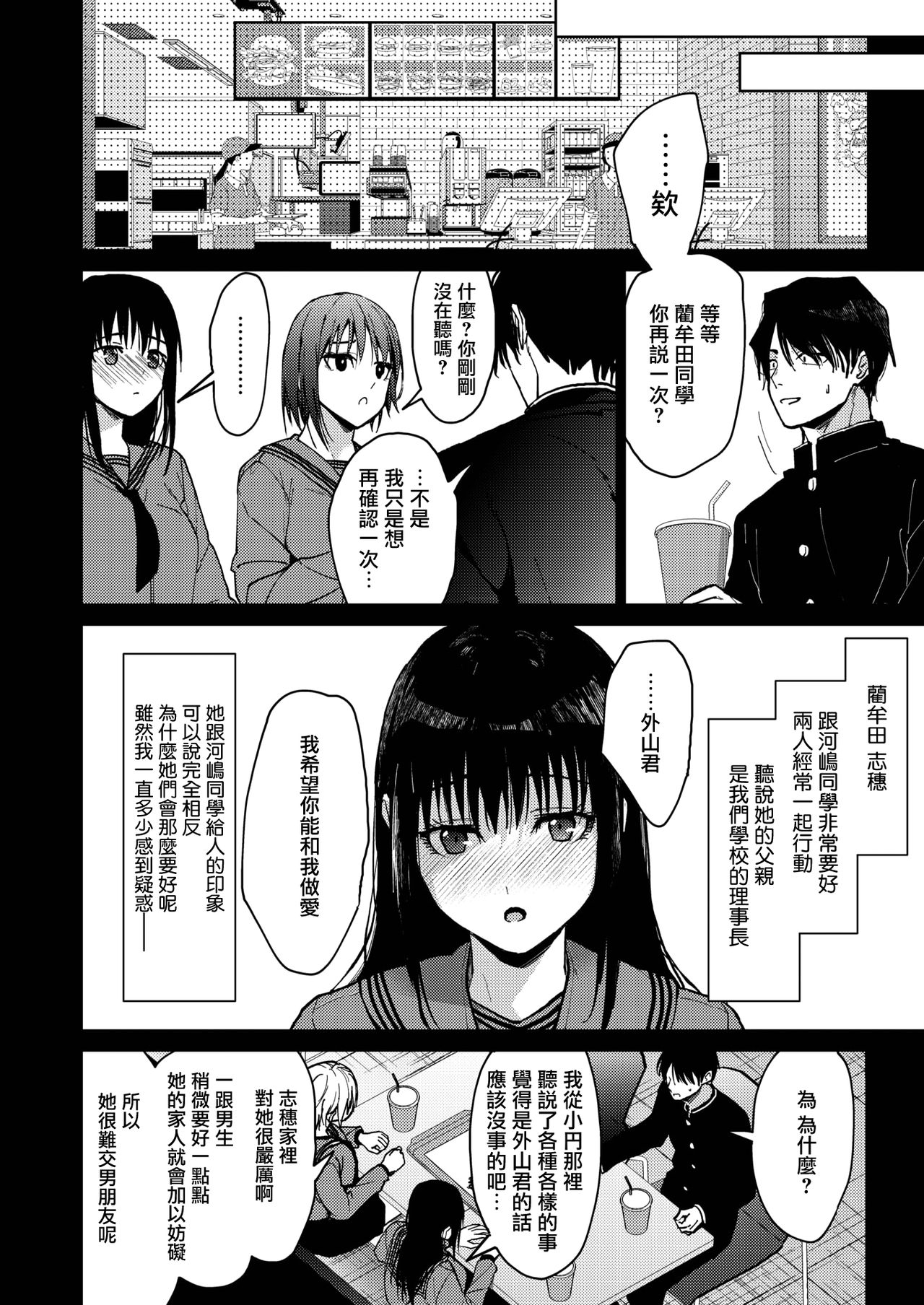 Boku-tachi 3-nin no Nichijou Zenpen - Page 23