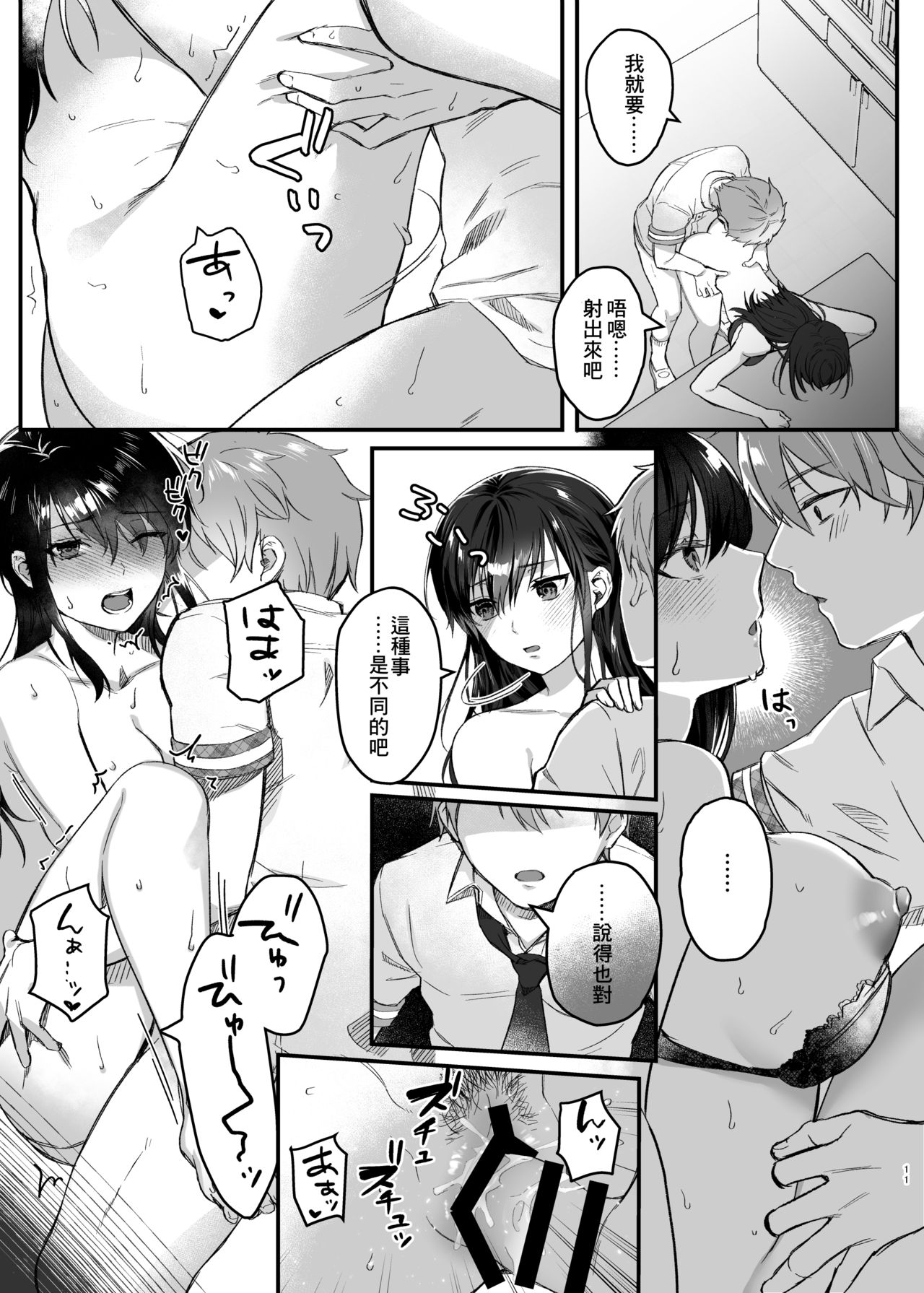 Hiruyasumi no Himegoto - Page 11