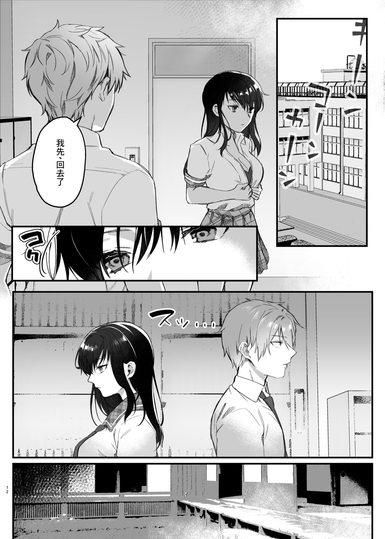 Hiruyasumi no Himegoto - Page 12