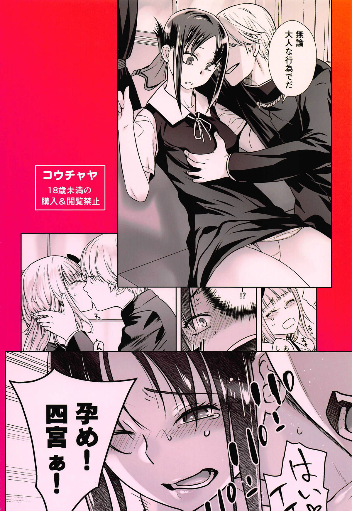 Kaichou wa Oboetenai! | The President Doesn't Remember! - Page 30