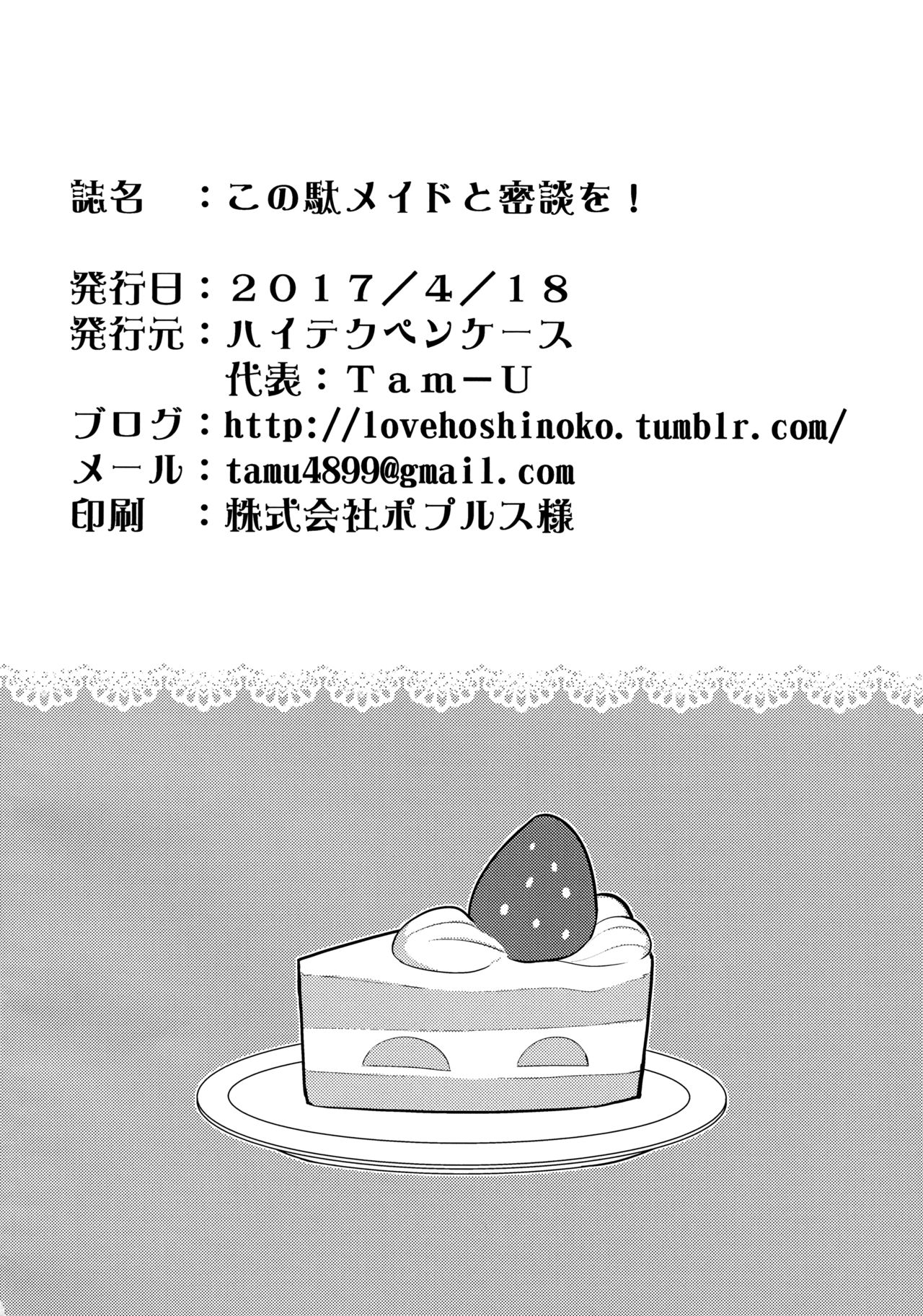 Kono Da-Maid to Mitsudan o! | Private Talk With a Failure Maid! - Page 25