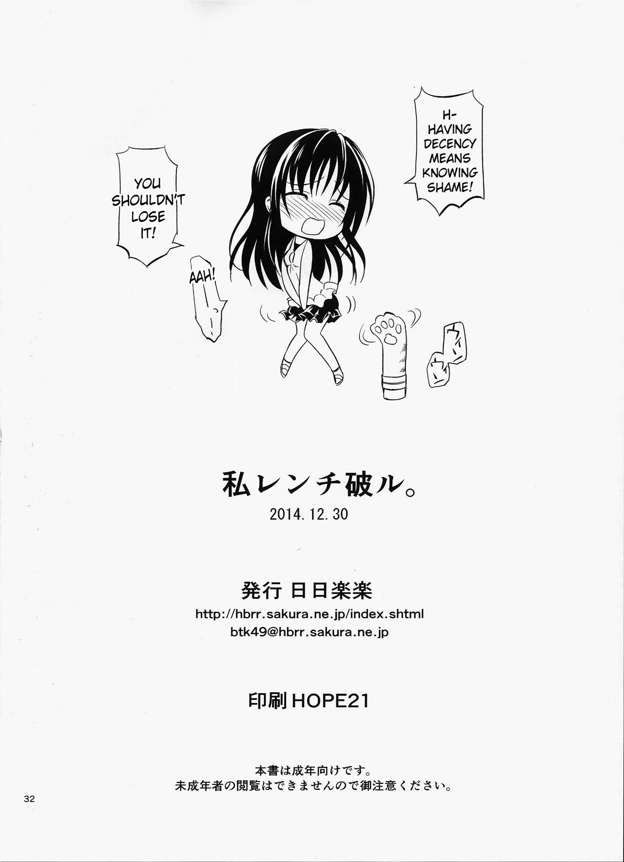 Watashi Renchi Yaburu. - Page 31
