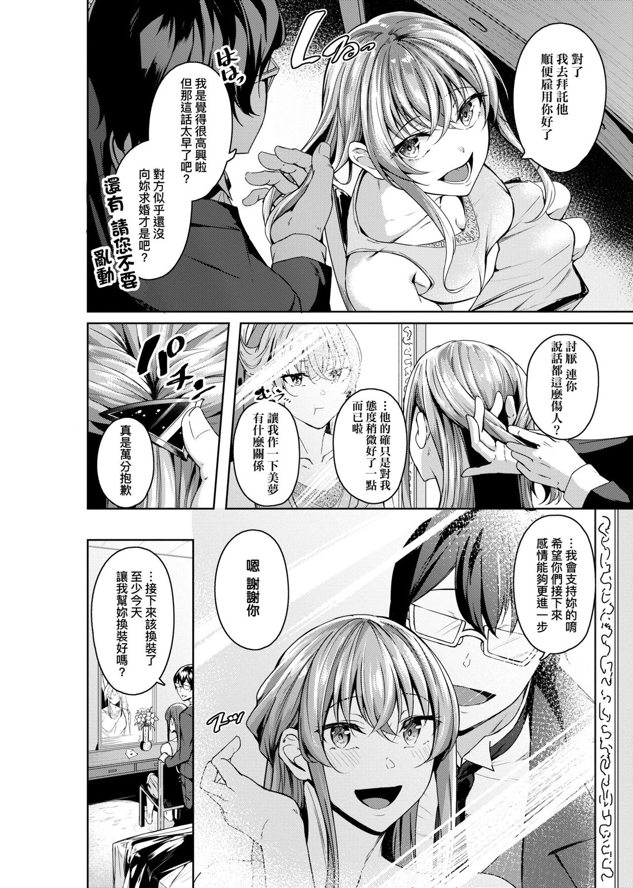 Midara Fushidara Yomosugara | 好色女 通宵發情 淫靡的夜晚 - Page 197
