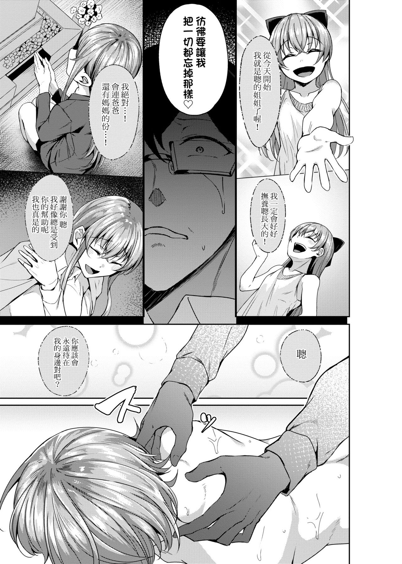 Midara Fushidara Yomosugara | 好色女 通宵發情 淫靡的夜晚 - Page 216