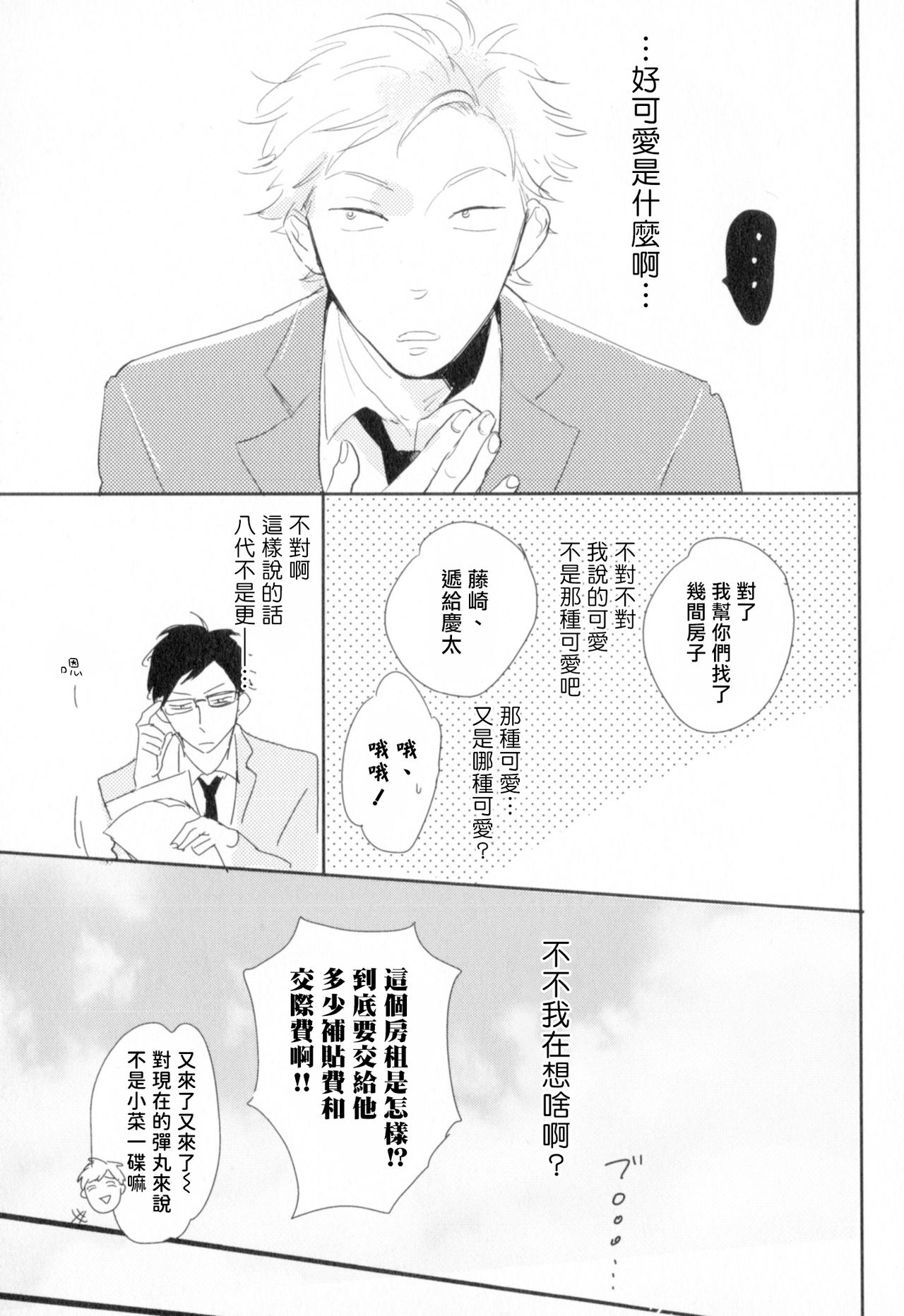 Dangan Dead Heat | 胜负难分的超高速弹丸 Ch. 1-2 - Page 20