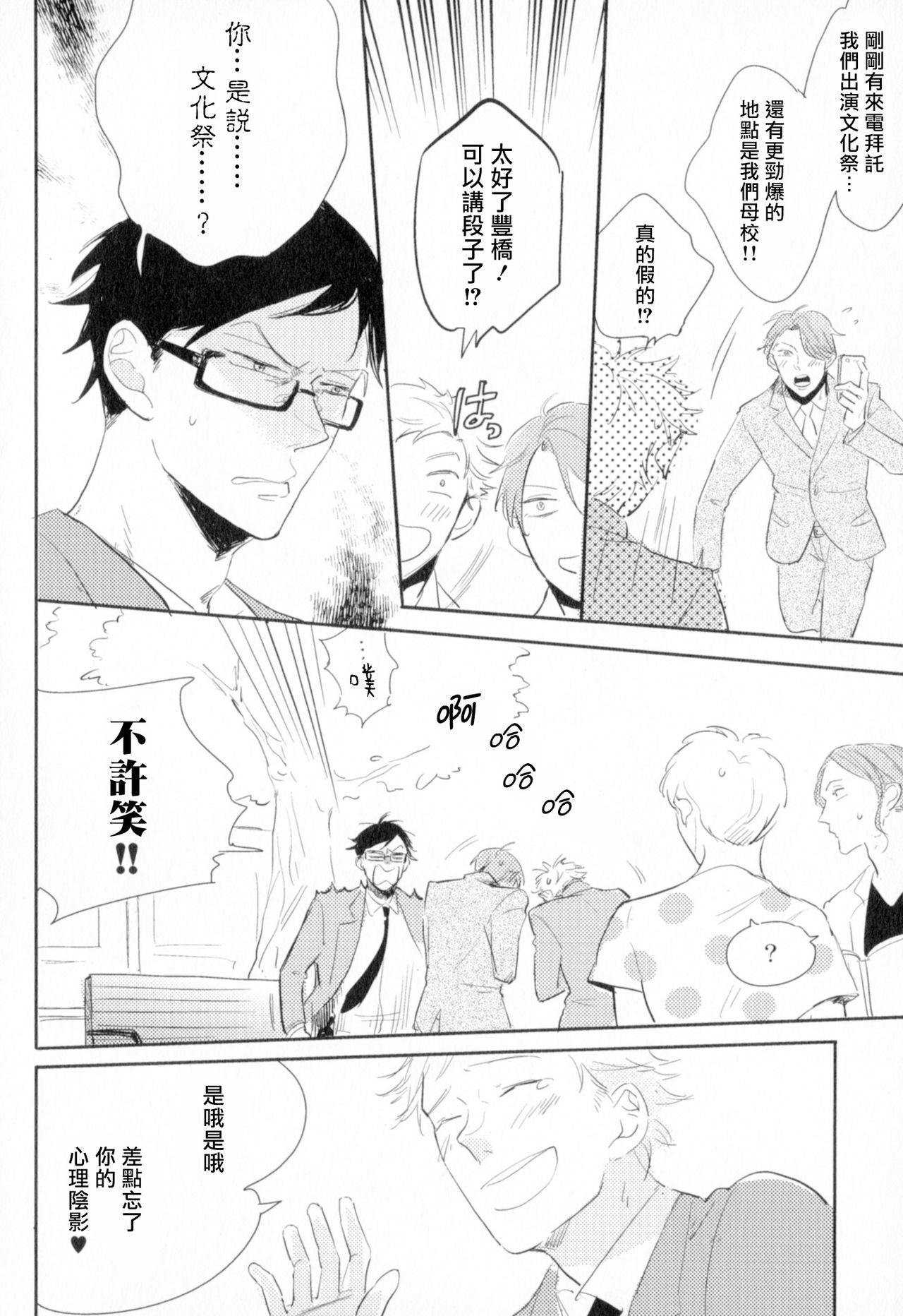 Dangan Dead Heat | 胜负难分的超高速弹丸 Ch. 1-2 - Page 23