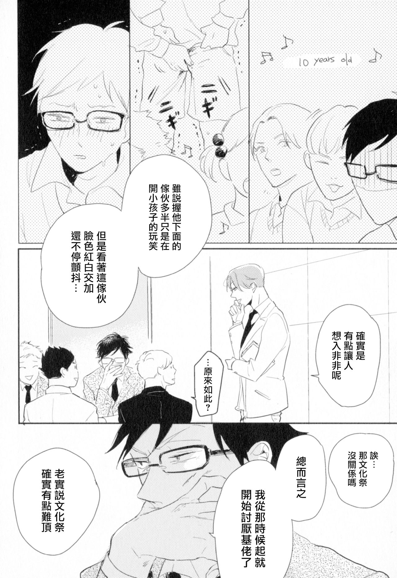 Dangan Dead Heat | 胜负难分的超高速弹丸 Ch. 1-2 - Page 25