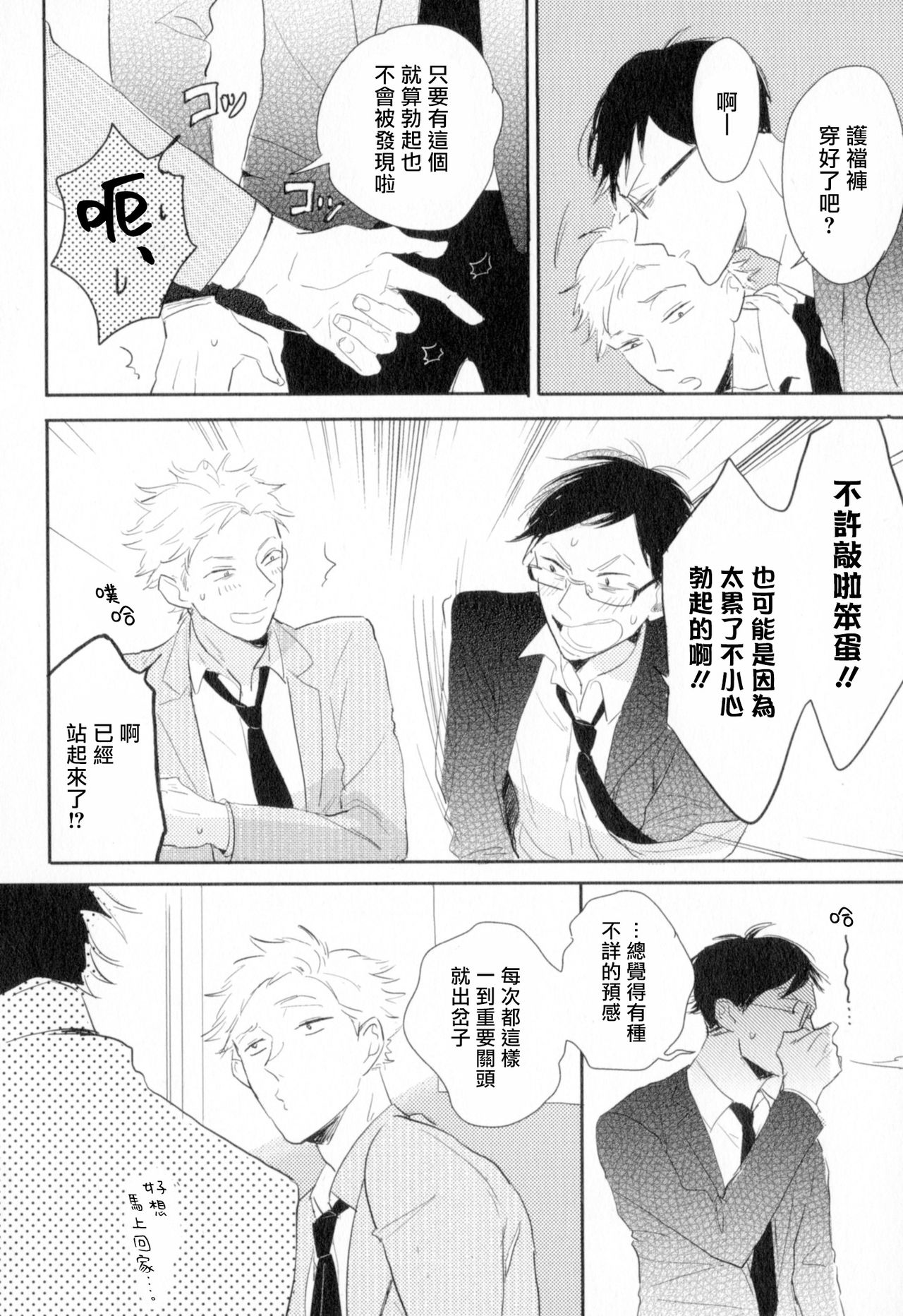 Dangan Dead Heat | 胜负难分的超高速弹丸 Ch. 1-2 - Page 29