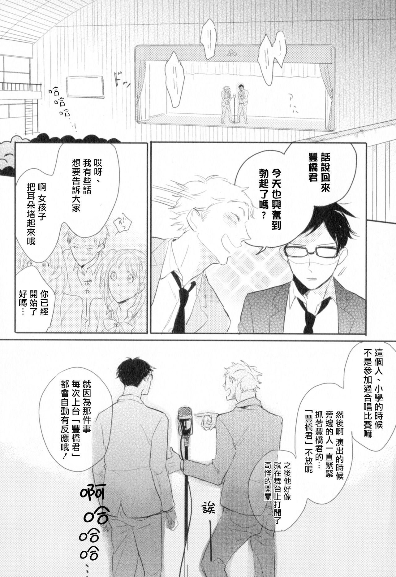 Dangan Dead Heat | 胜负难分的超高速弹丸 Ch. 1-2 - Page 31