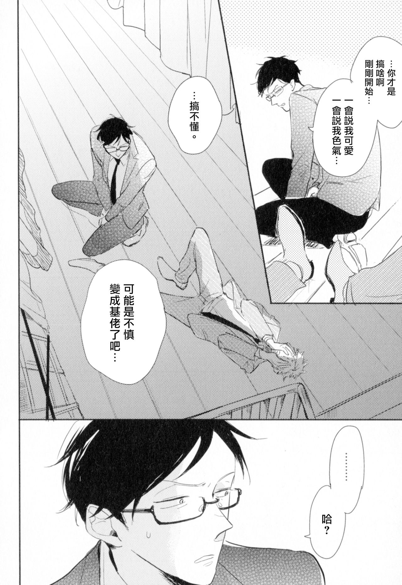Dangan Dead Heat | 胜负难分的超高速弹丸 Ch. 1-2 - Page 44