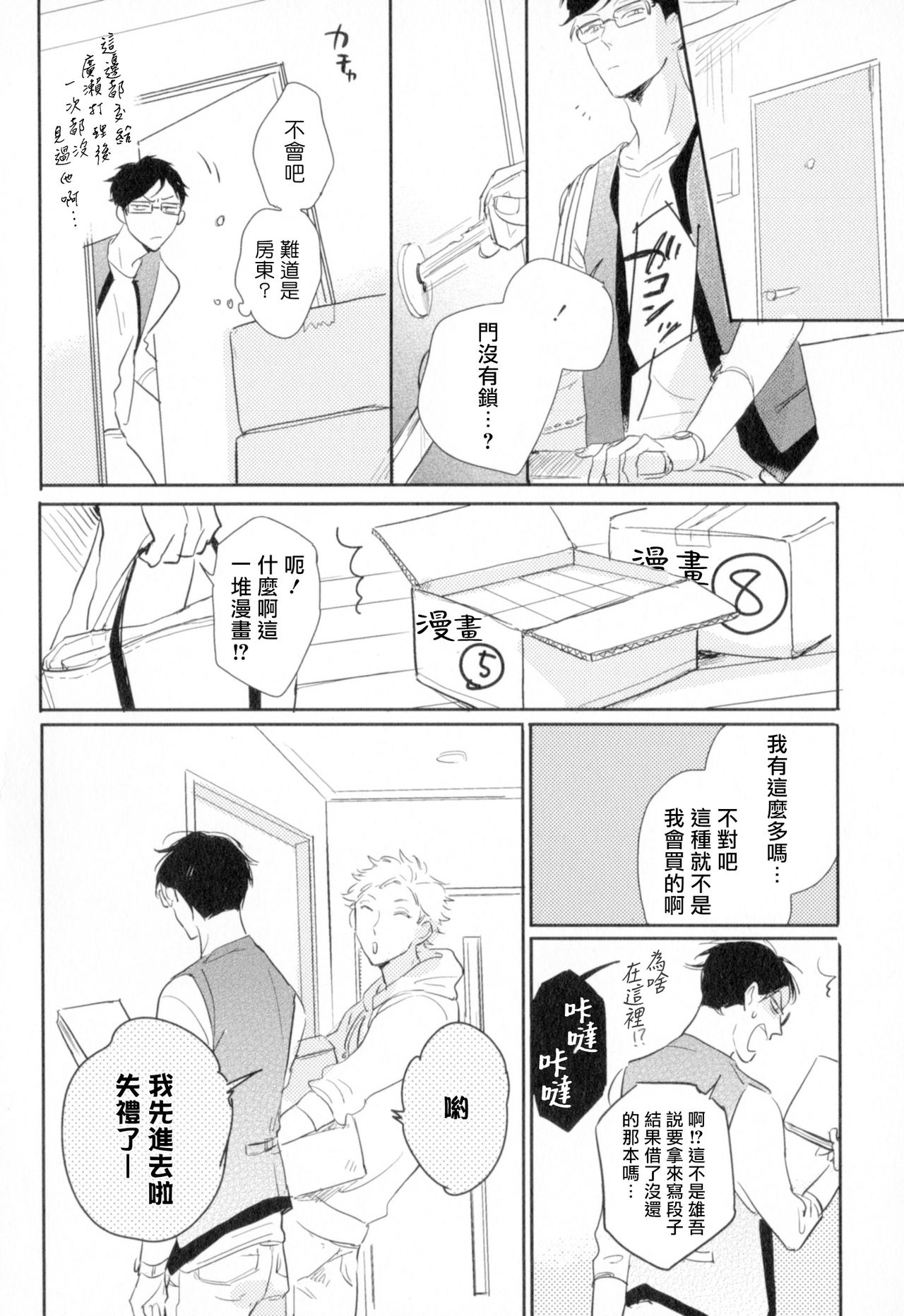 Dangan Dead Heat | 胜负难分的超高速弹丸 Ch. 1-2 - Page 52