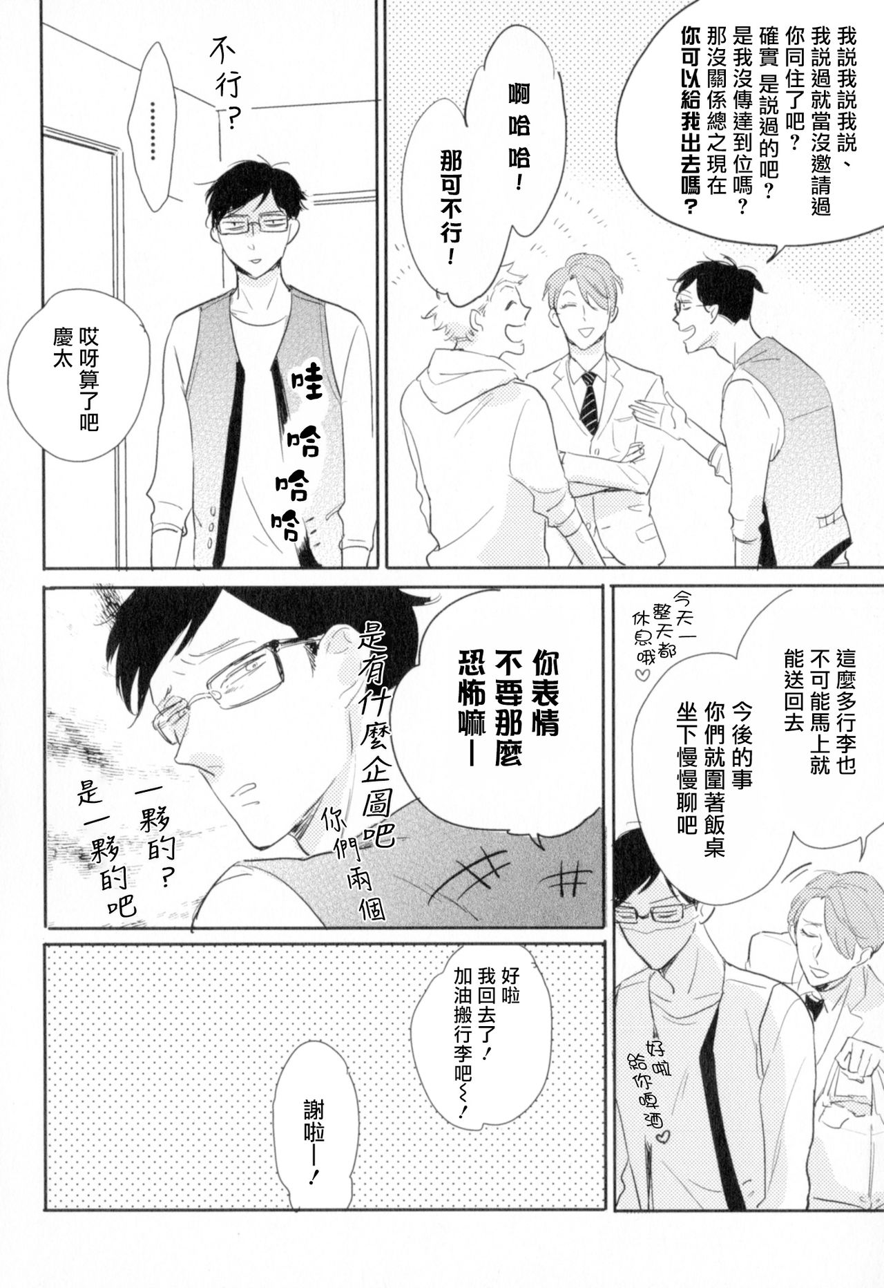 Dangan Dead Heat | 胜负难分的超高速弹丸 Ch. 1-2 - Page 54