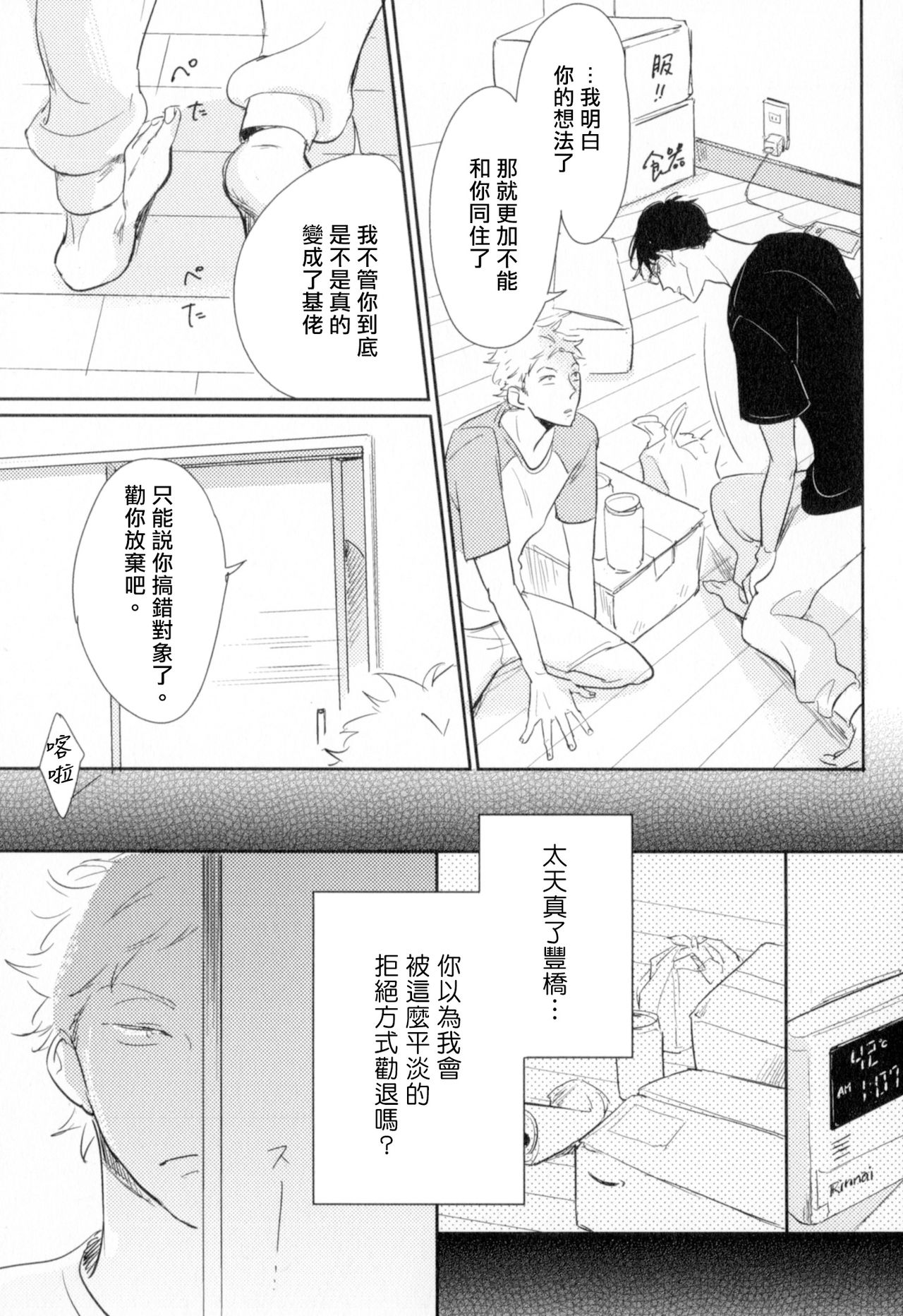 Dangan Dead Heat | 胜负难分的超高速弹丸 Ch. 1-2 - Page 59