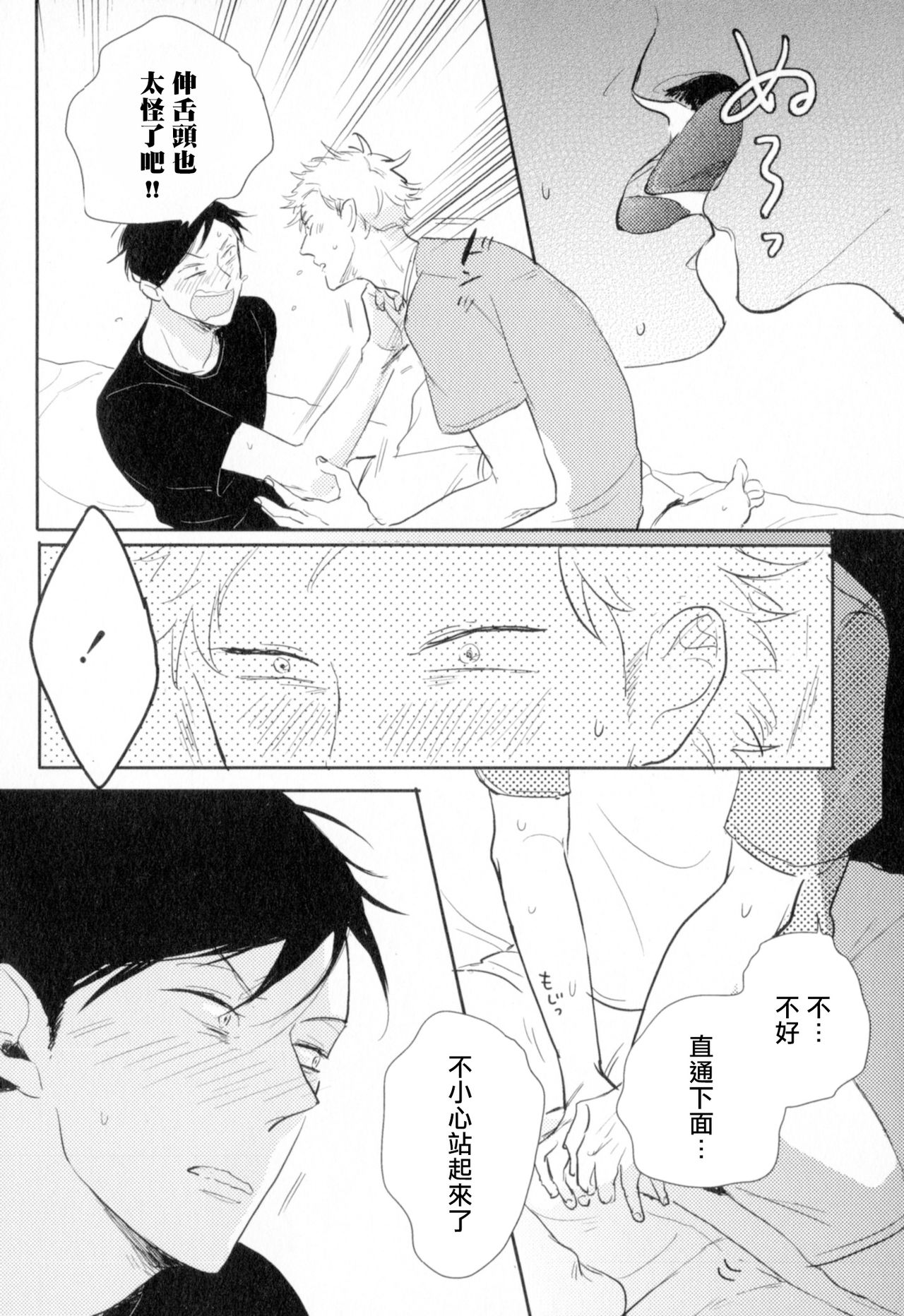 Dangan Dead Heat | 胜负难分的超高速弹丸 Ch. 1-2 - Page 64