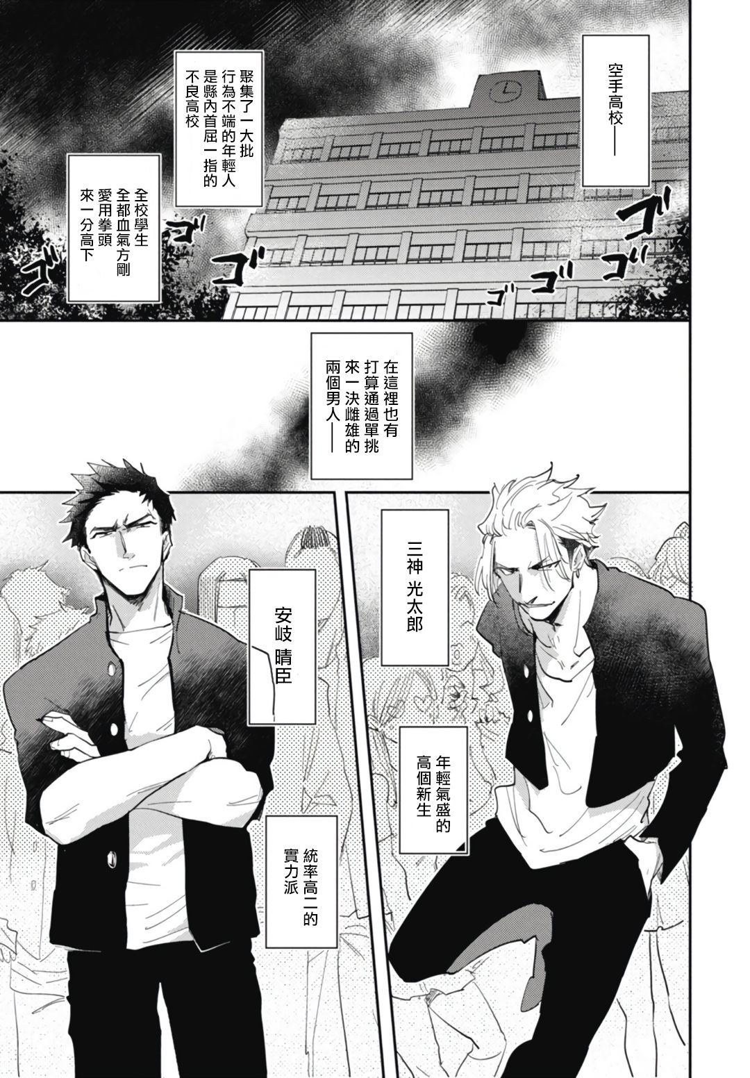 Ryuuku Ai Utsu | 龙虎搏爱 Ch. 4-5+番外 - Page 1