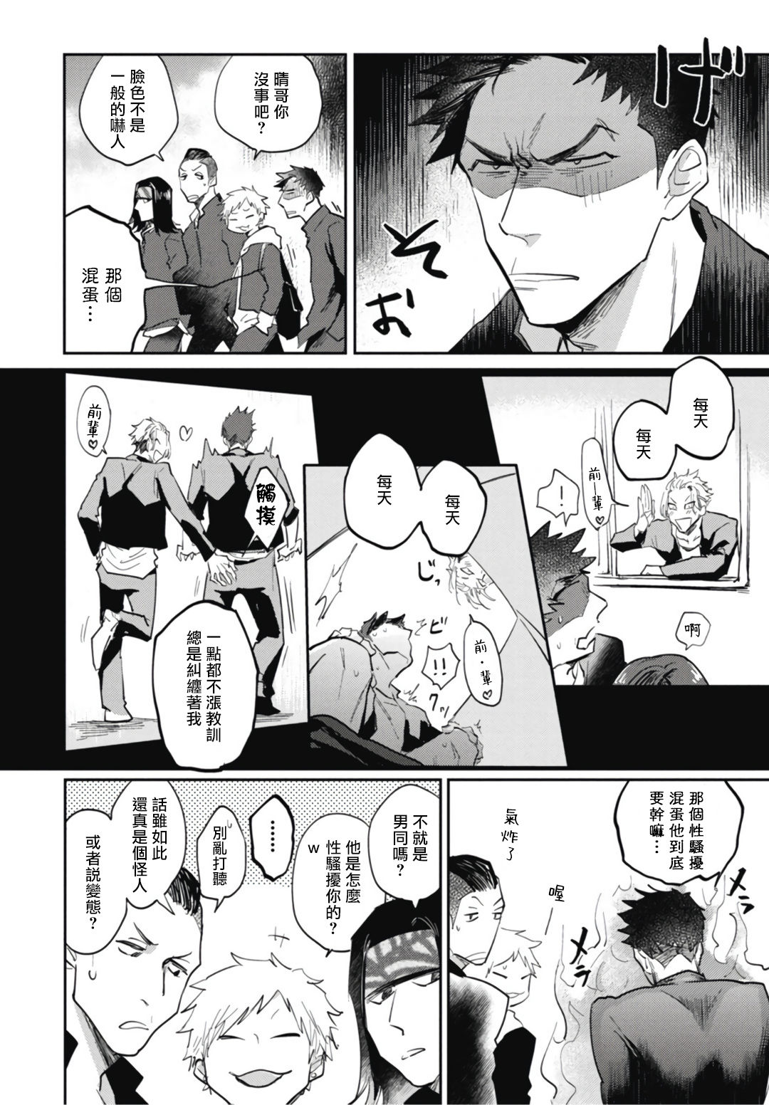 Ryuuku Ai Utsu | 龙虎搏爱 Ch. 4-5+番外 - Page 14