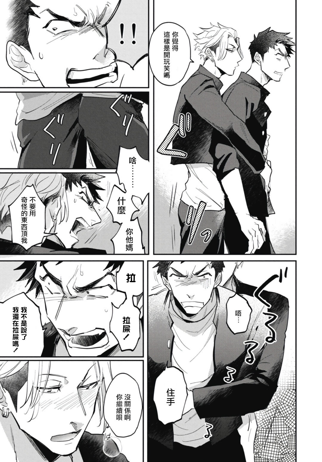 Ryuuku Ai Utsu | 龙虎搏爱 Ch. 4-5+番外 - Page 19