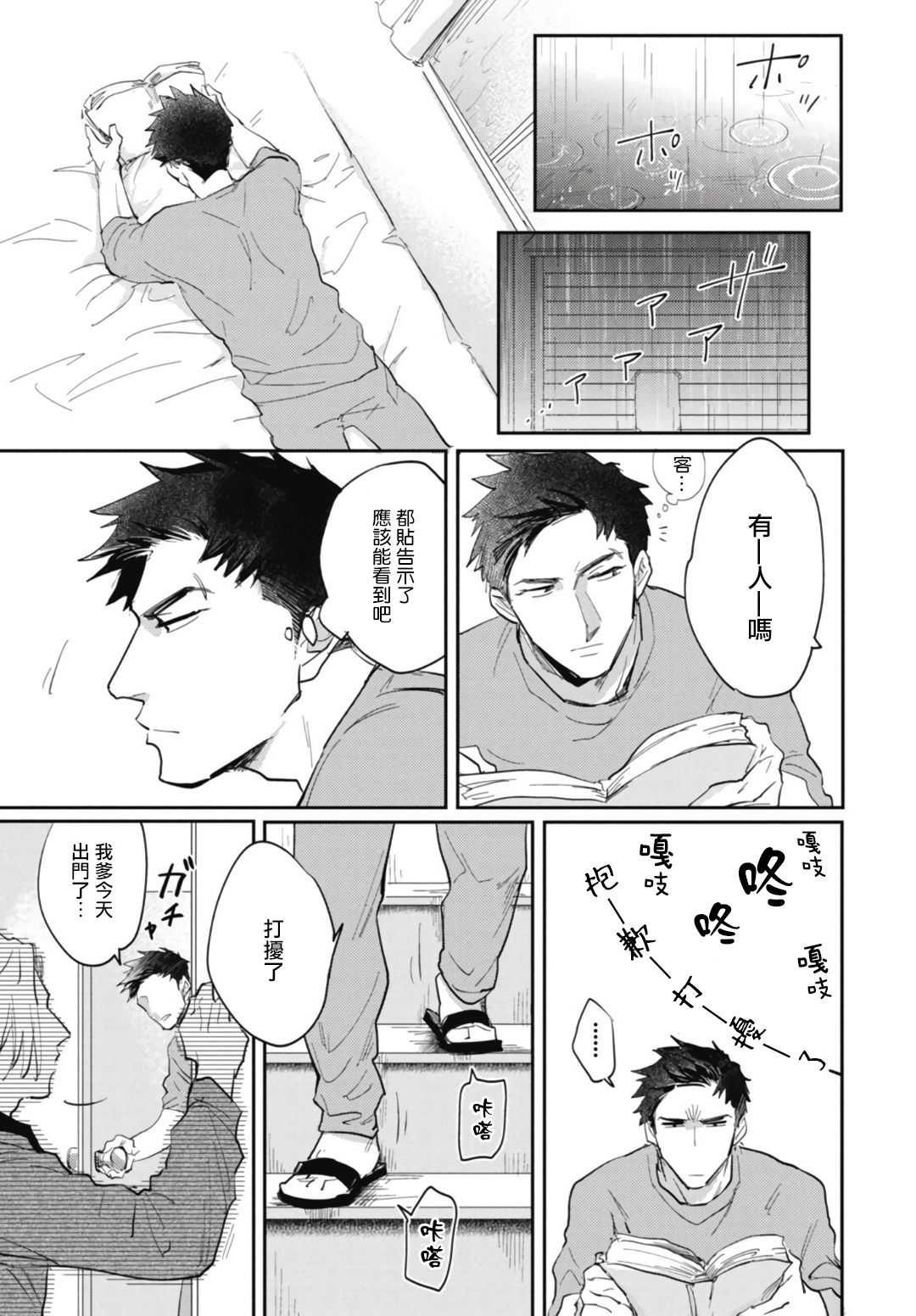 Ryuuku Ai Utsu | 龙虎搏爱 Ch. 4-5+番外 - Page 25
