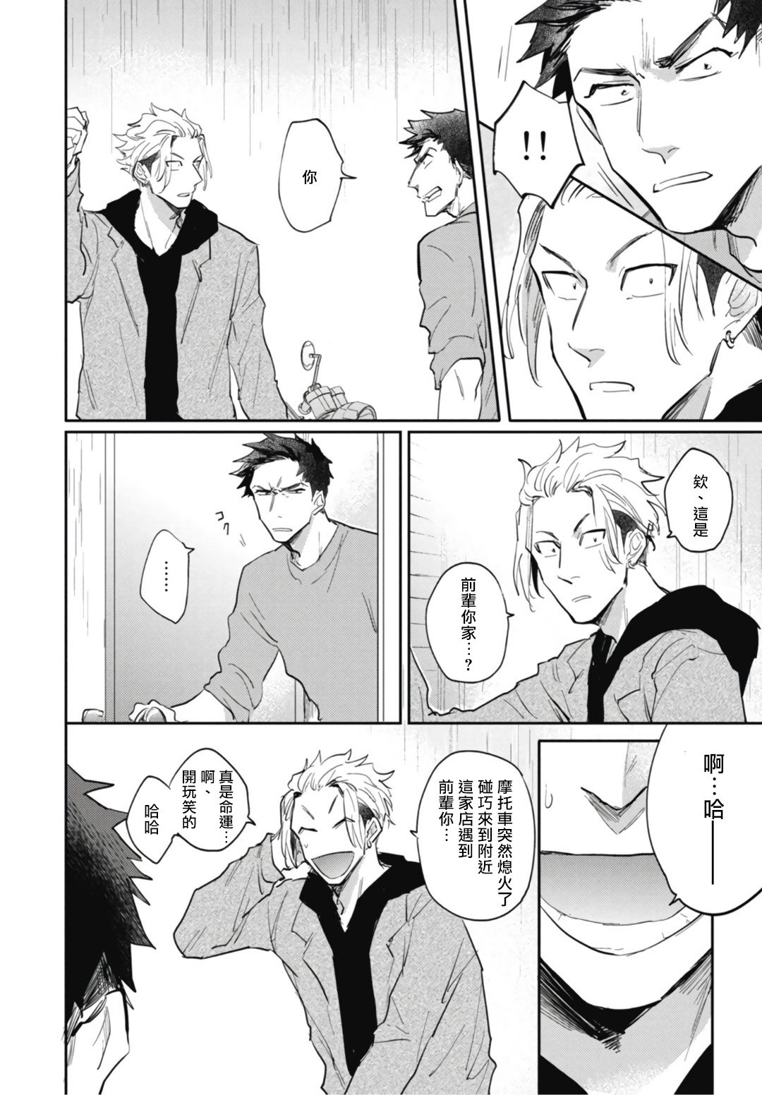 Ryuuku Ai Utsu | 龙虎搏爱 Ch. 4-5+番外 - Page 26