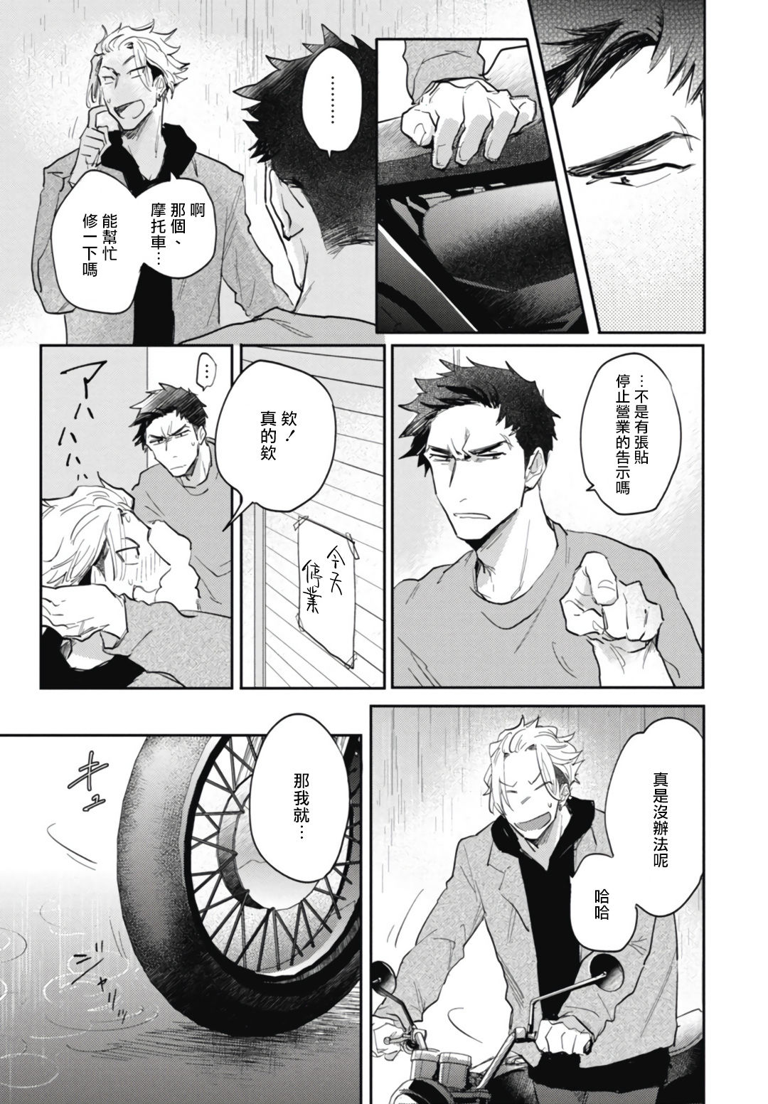 Ryuuku Ai Utsu | 龙虎搏爱 Ch. 4-5+番外 - Page 27