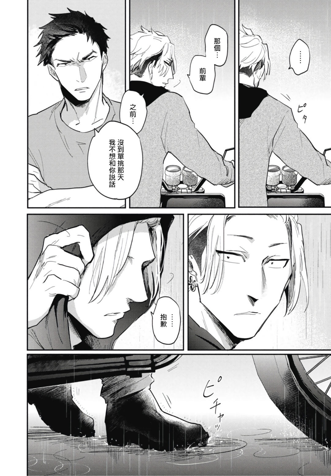 Ryuuku Ai Utsu | 龙虎搏爱 Ch. 4-5+番外 - Page 28