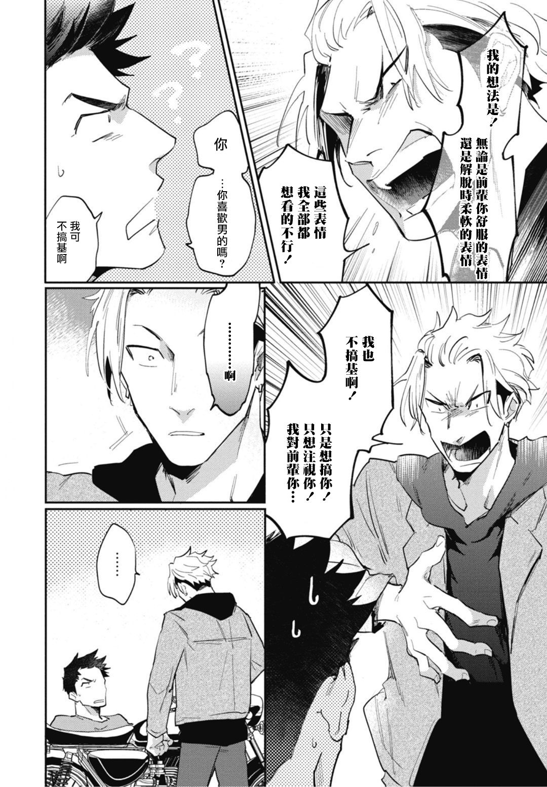 Ryuuku Ai Utsu | 龙虎搏爱 Ch. 4-5+番外 - Page 37
